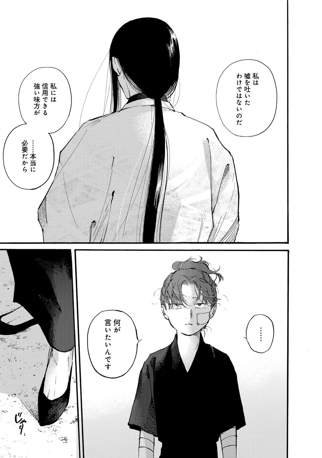 Karasu wa Aruji wo Erabanai - Chapter 47 - Page 11