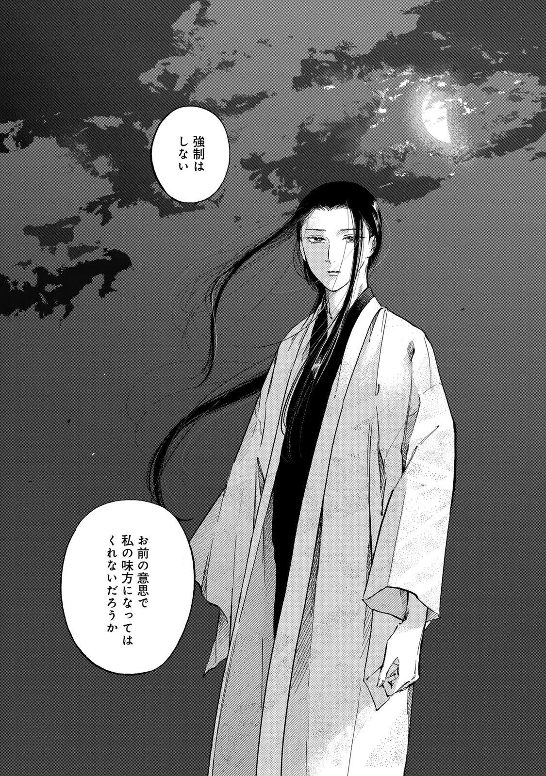 Karasu wa Aruji wo Erabanai - Chapter 47 - Page 12