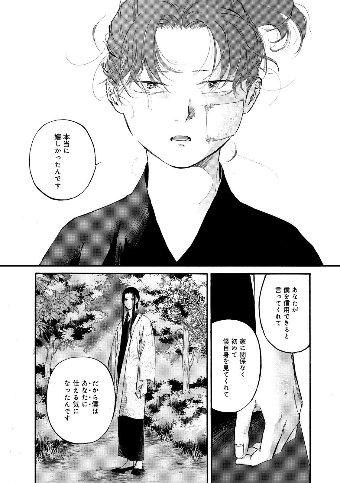 Karasu wa Aruji wo Erabanai - Chapter 47 - Page 14