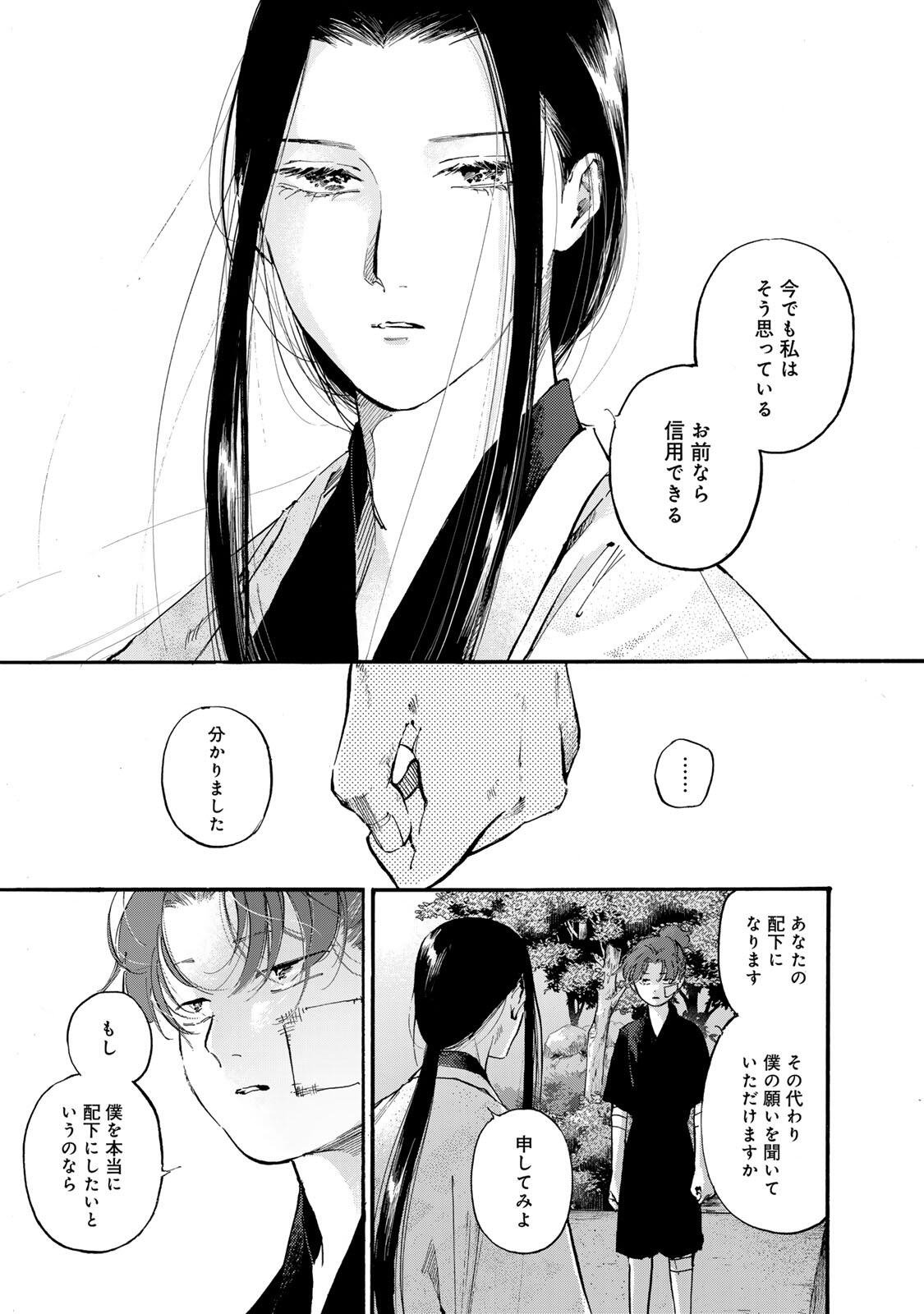 Karasu wa Aruji wo Erabanai - Chapter 47 - Page 15