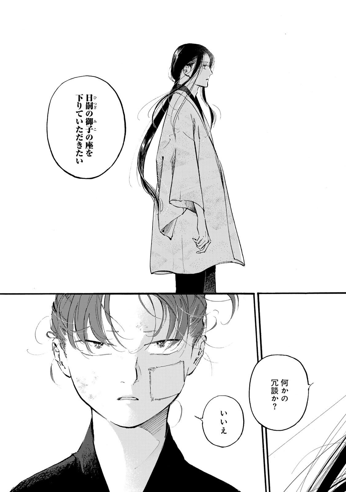 Karasu wa Aruji wo Erabanai - Chapter 47 - Page 17