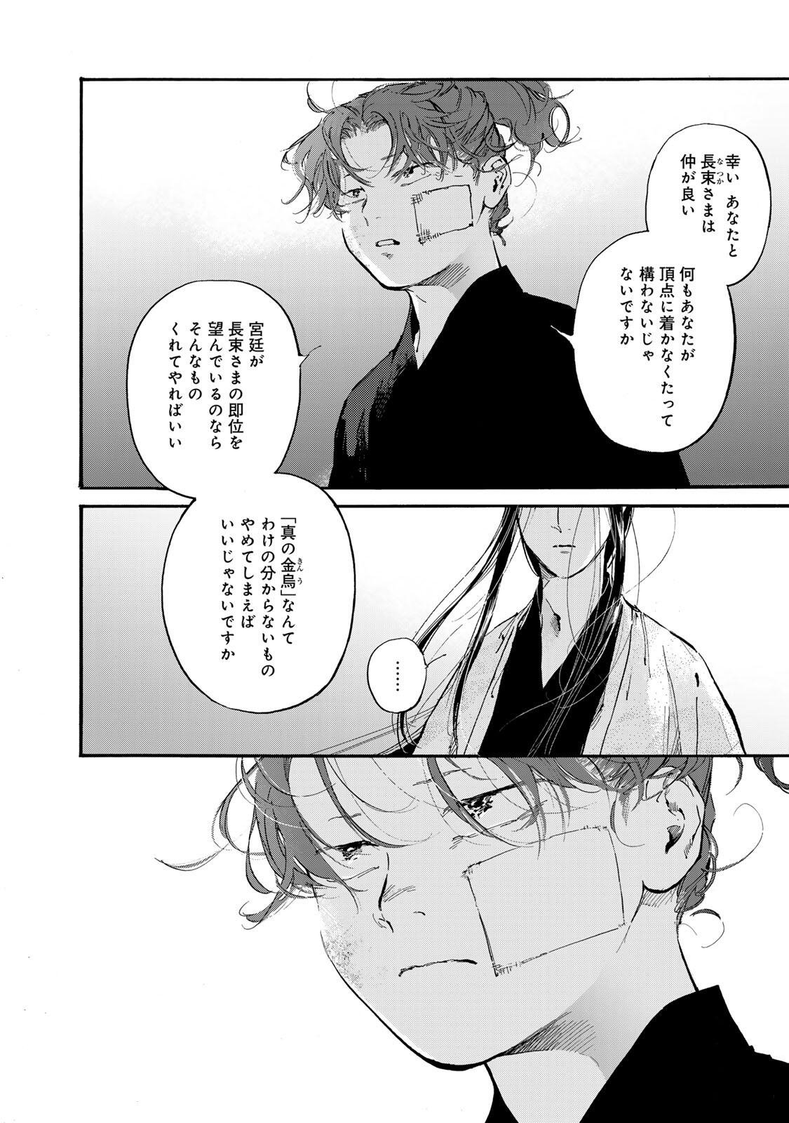 Karasu wa Aruji wo Erabanai - Chapter 47 - Page 18