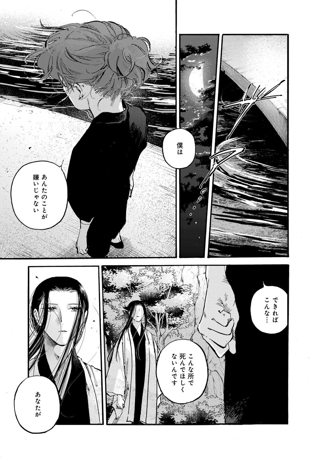 Karasu wa Aruji wo Erabanai - Chapter 47 - Page 19