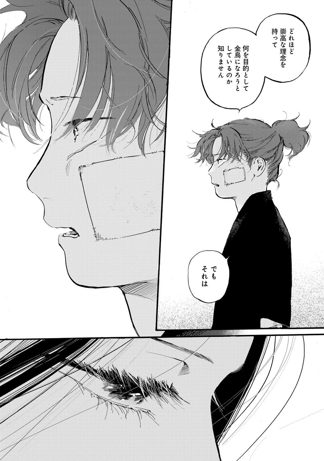 Karasu wa Aruji wo Erabanai - Chapter 47 - Page 20