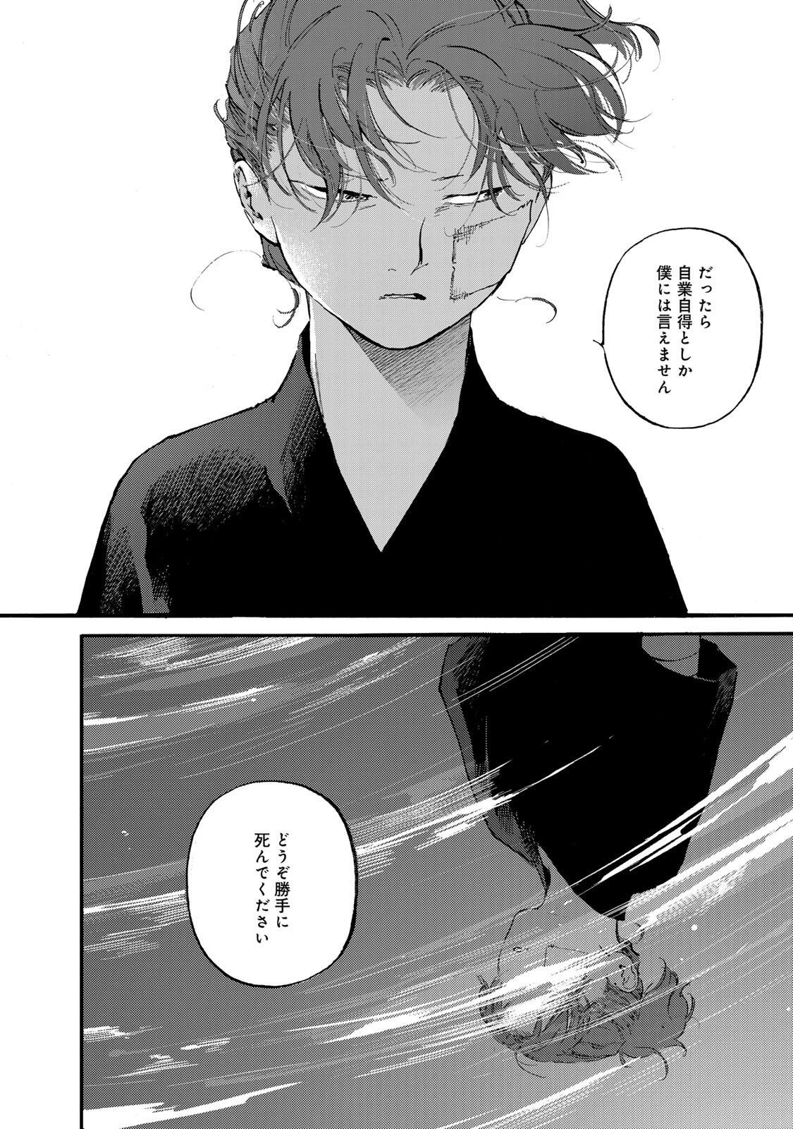 Karasu wa Aruji wo Erabanai - Chapter 47 - Page 24