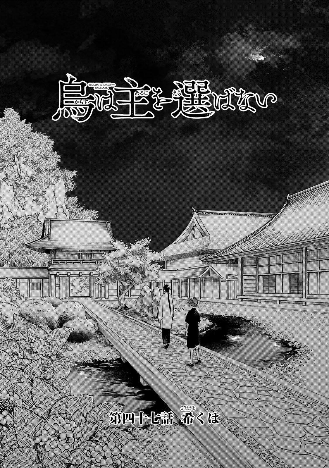 Karasu wa Aruji wo Erabanai - Chapter 47 - Page 3