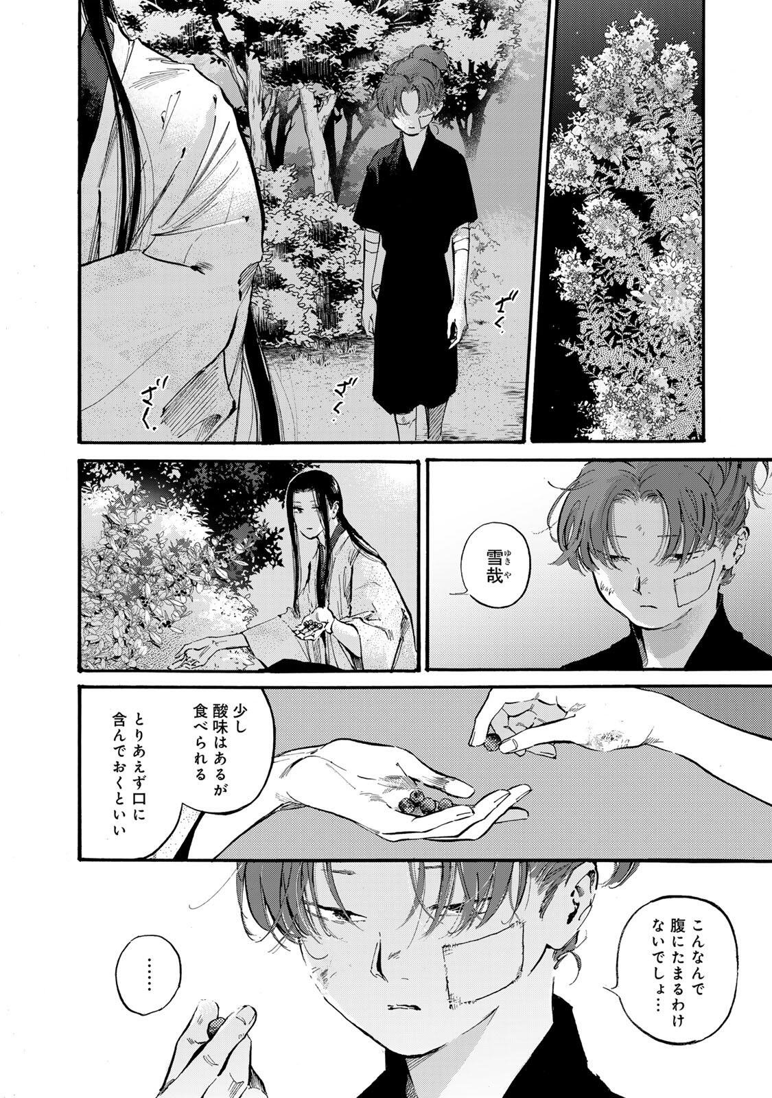 Karasu wa Aruji wo Erabanai - Chapter 47 - Page 4