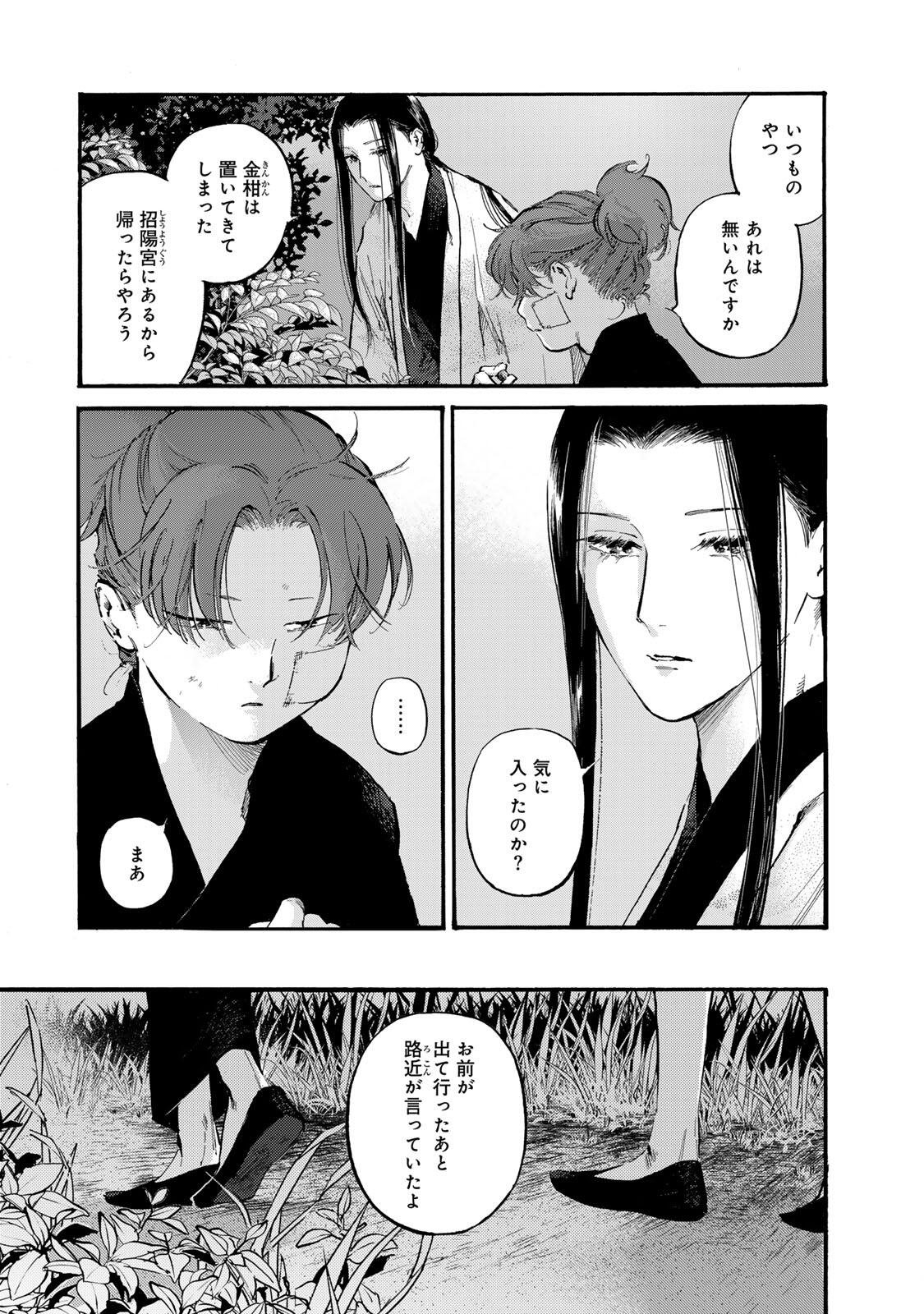 Karasu wa Aruji wo Erabanai - Chapter 47 - Page 5