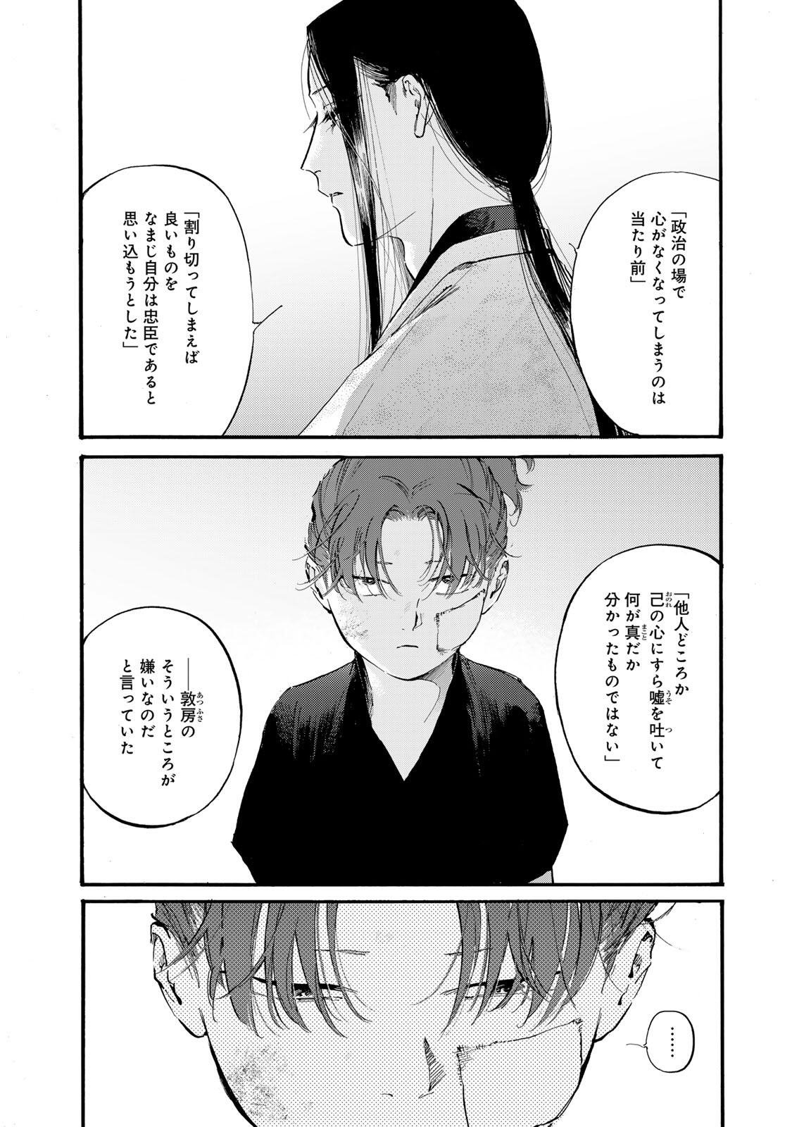 Karasu wa Aruji wo Erabanai - Chapter 47 - Page 6