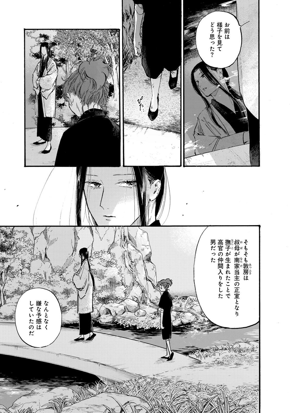 Karasu wa Aruji wo Erabanai - Chapter 47 - Page 7