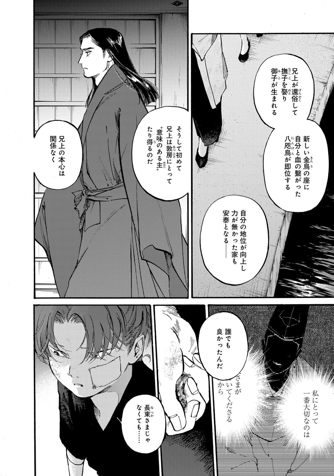 Karasu wa Aruji wo Erabanai - Chapter 47 - Page 8