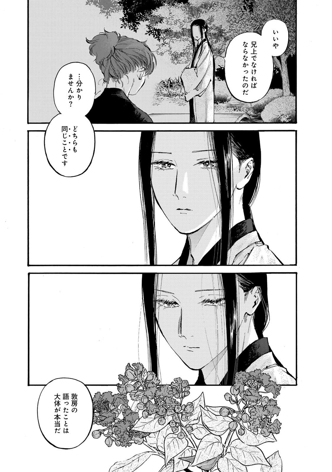 Karasu wa Aruji wo Erabanai - Chapter 47 - Page 9