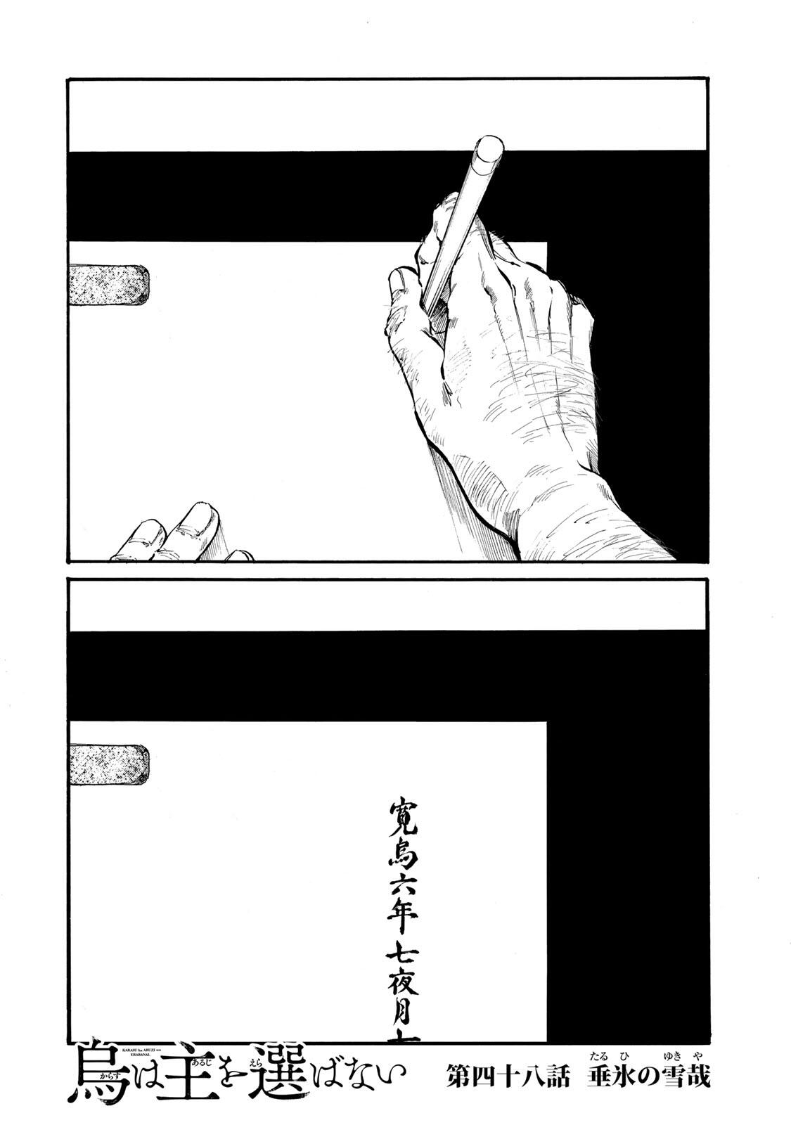 Karasu wa Aruji wo Erabanai - Chapter 48 - Page 1