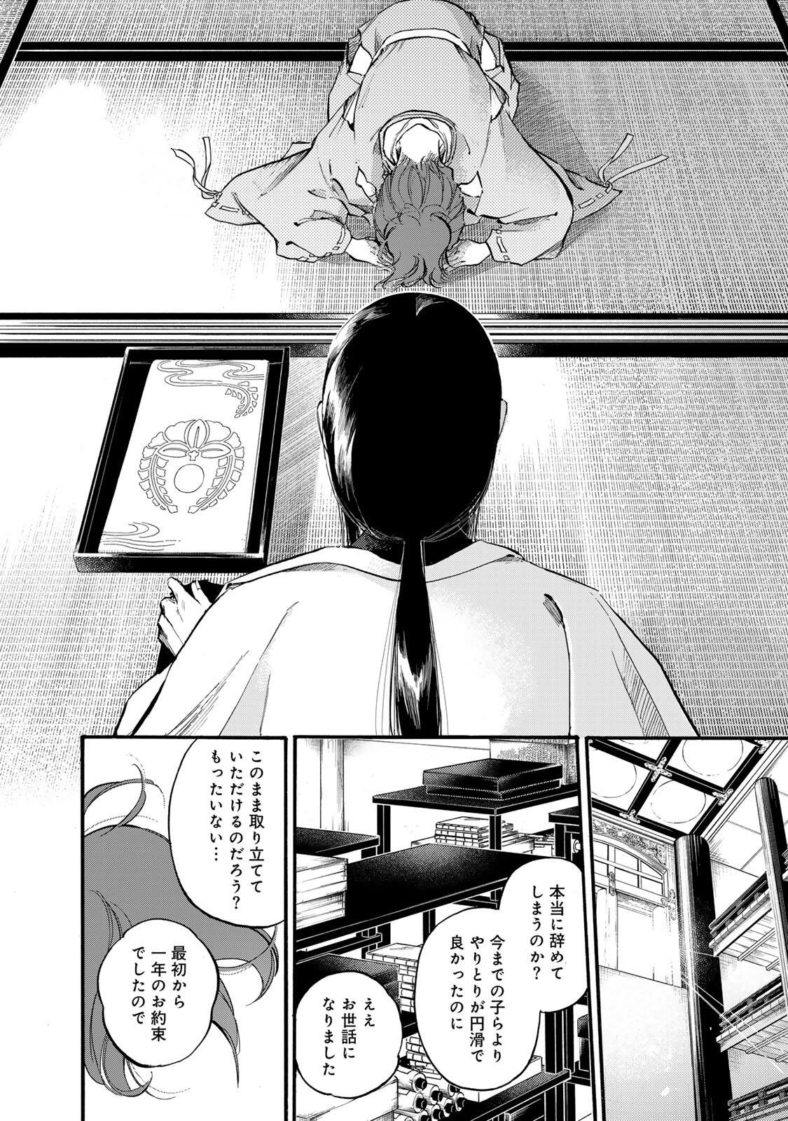 Karasu wa Aruji wo Erabanai - Chapter 48 - Page 12