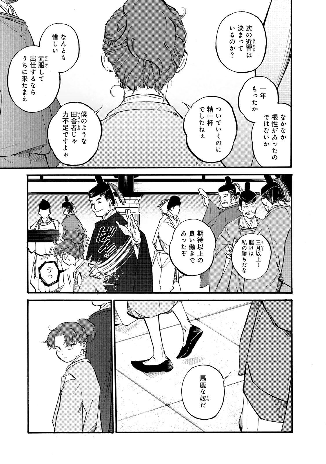 Karasu wa Aruji wo Erabanai - Chapter 48 - Page 13