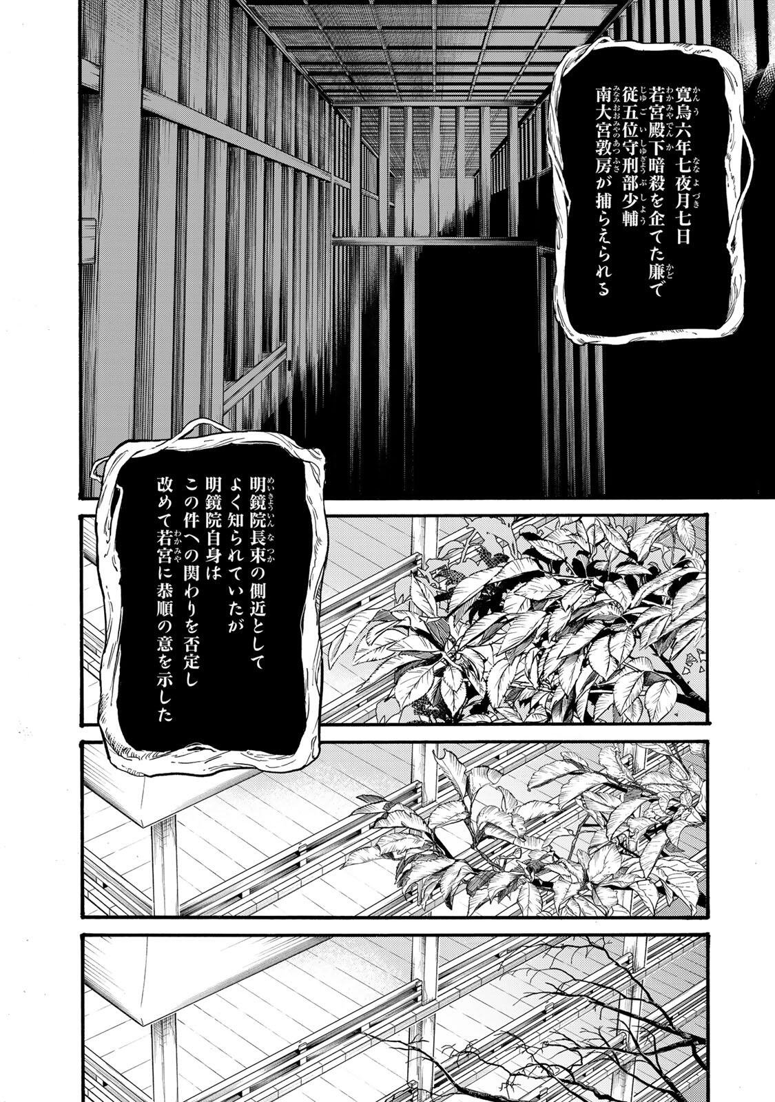 Karasu wa Aruji wo Erabanai - Chapter 48 - Page 2