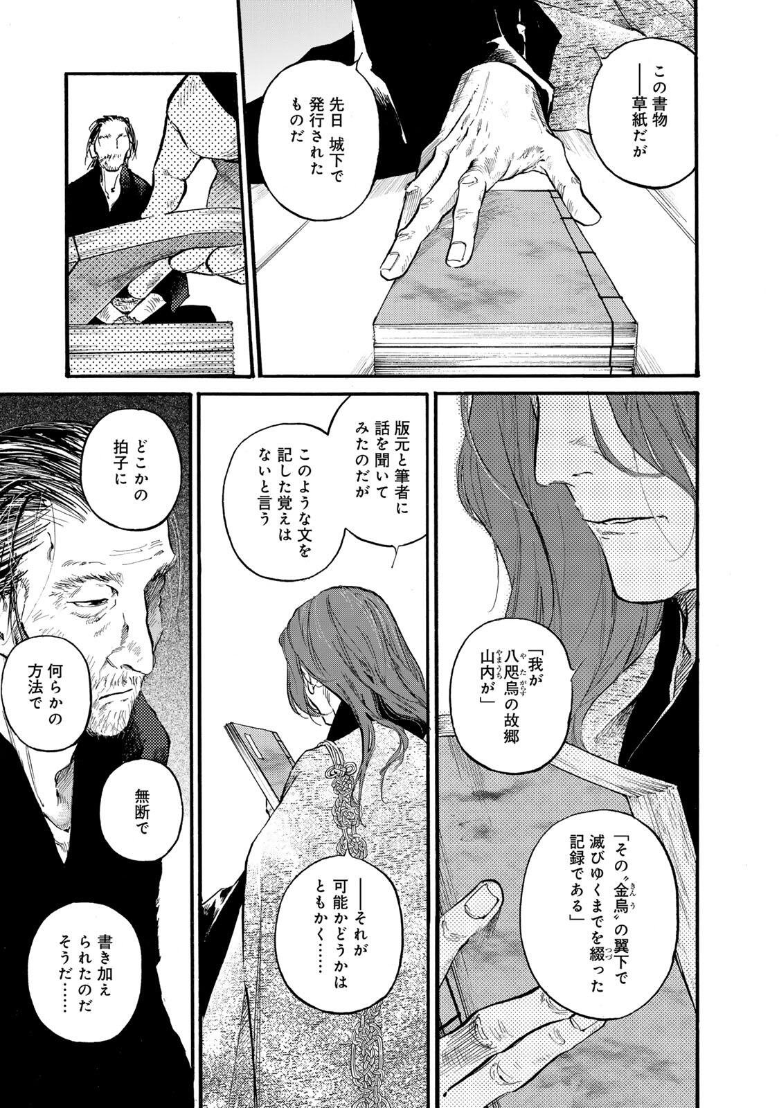 Karasu wa Aruji wo Erabanai - Chapter 48 - Page 23