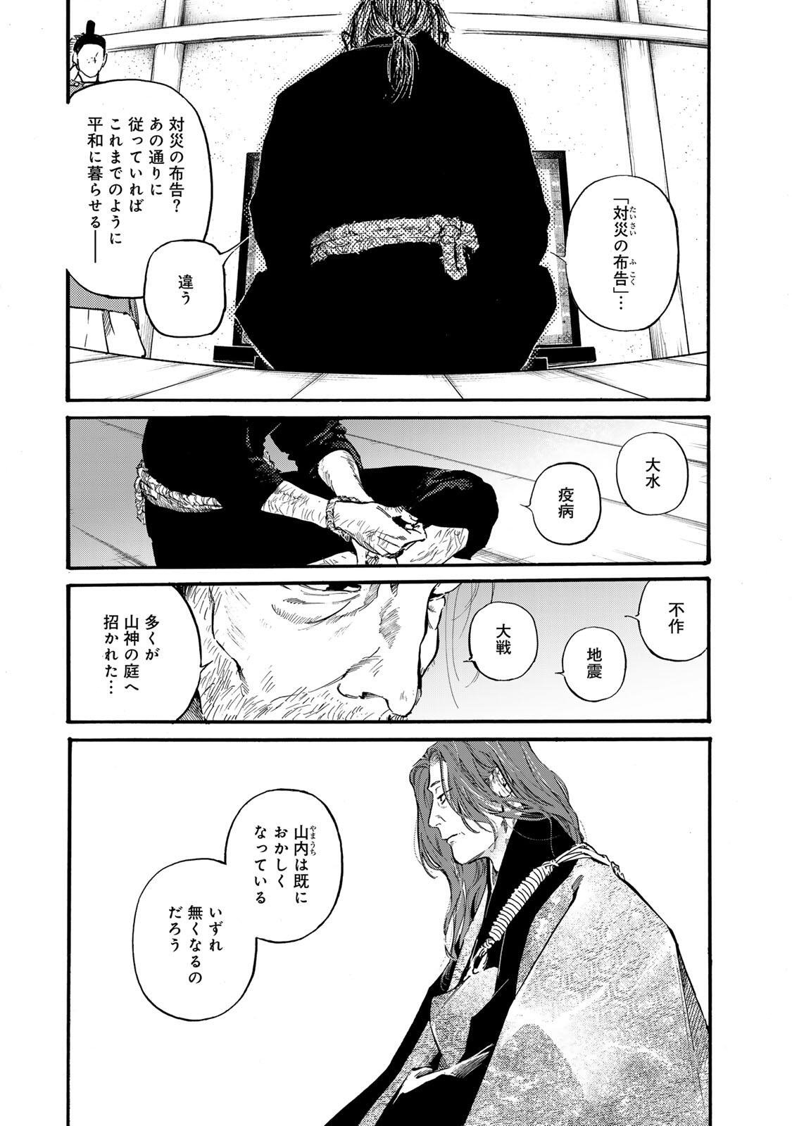 Karasu wa Aruji wo Erabanai - Chapter 48 - Page 25