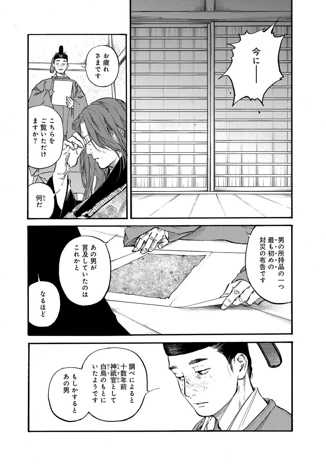 Karasu wa Aruji wo Erabanai - Chapter 48 - Page 29