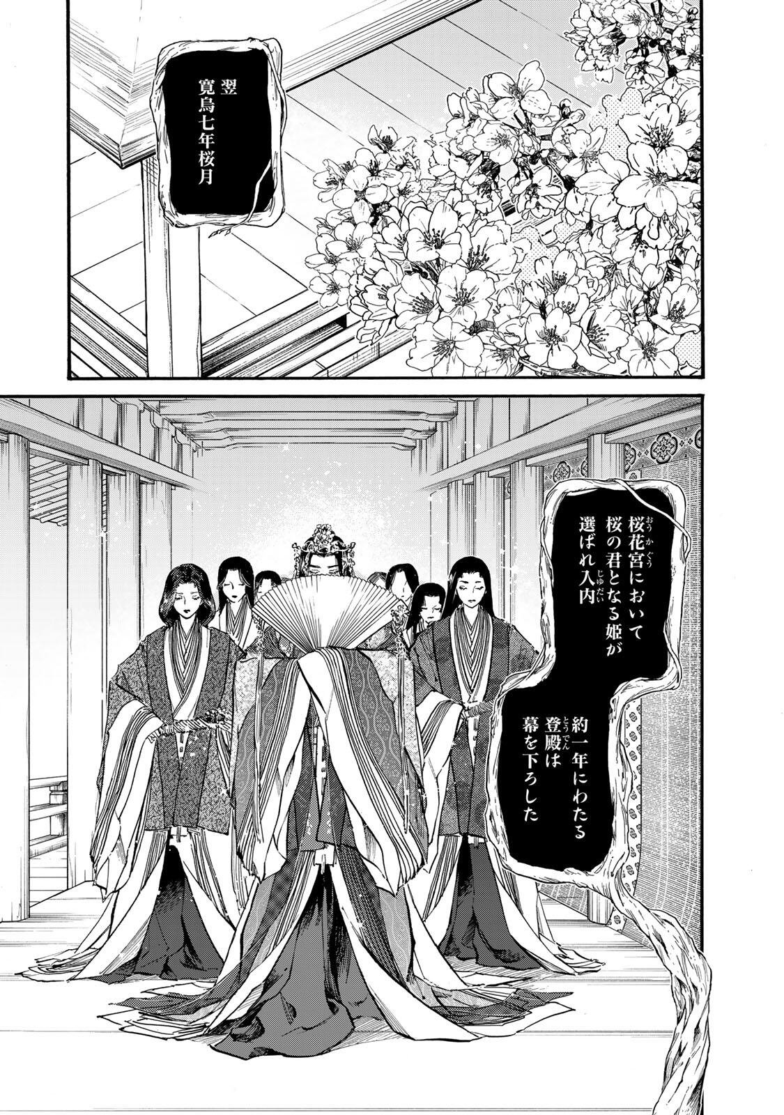 Karasu wa Aruji wo Erabanai - Chapter 48 - Page 3