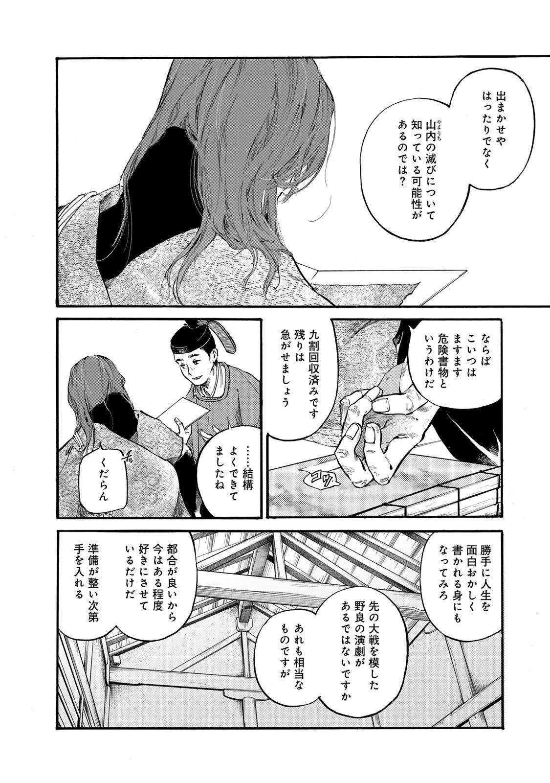 Karasu wa Aruji wo Erabanai - Chapter 48 - Page 30