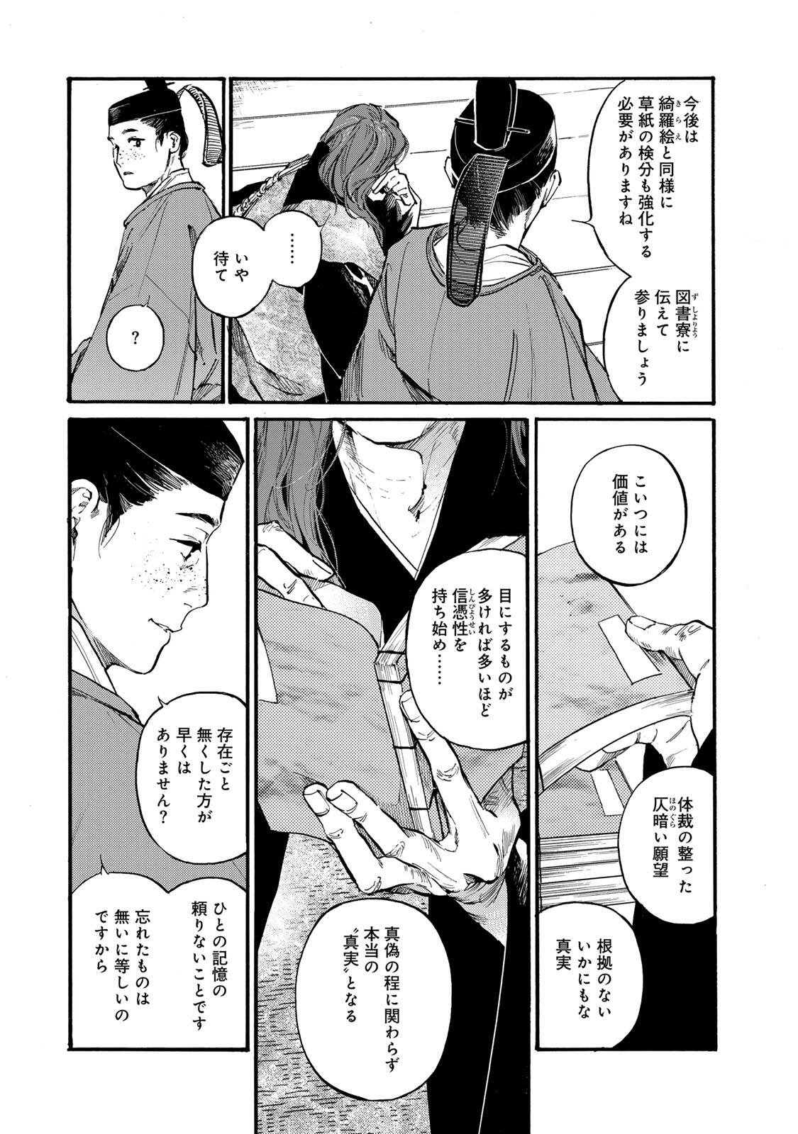 Karasu wa Aruji wo Erabanai - Chapter 48 - Page 31