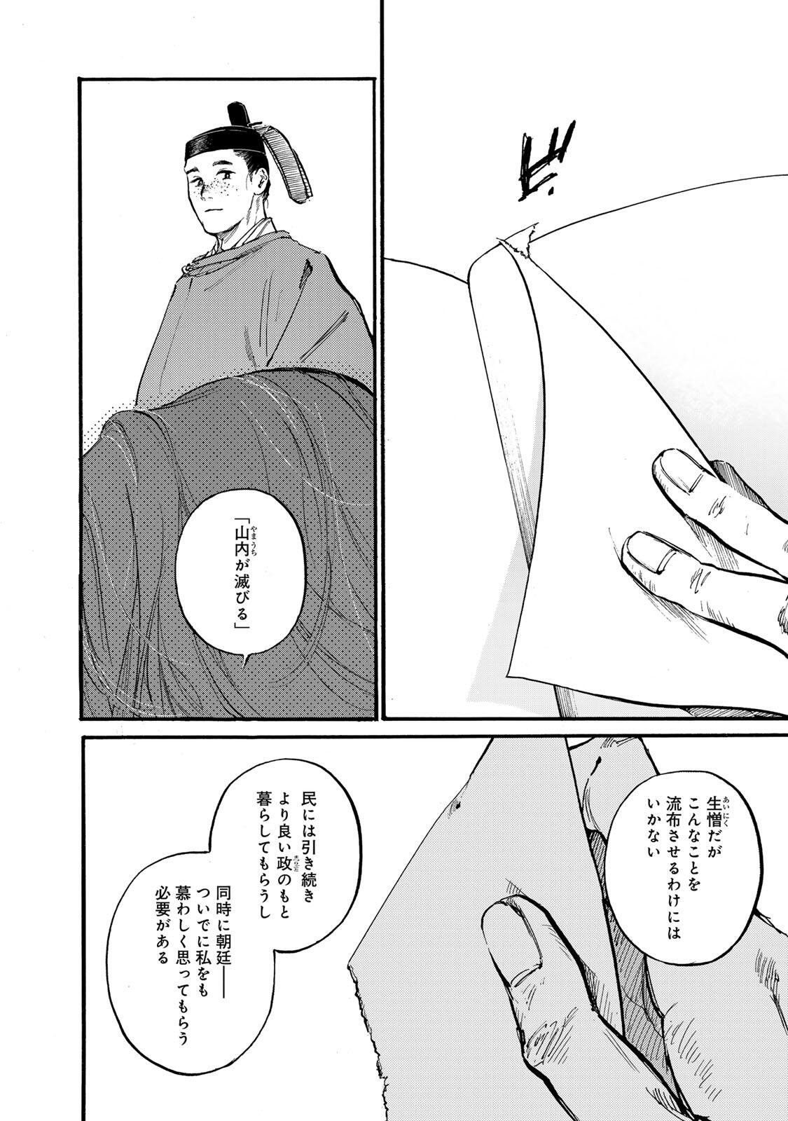 Karasu wa Aruji wo Erabanai - Chapter 48 - Page 32