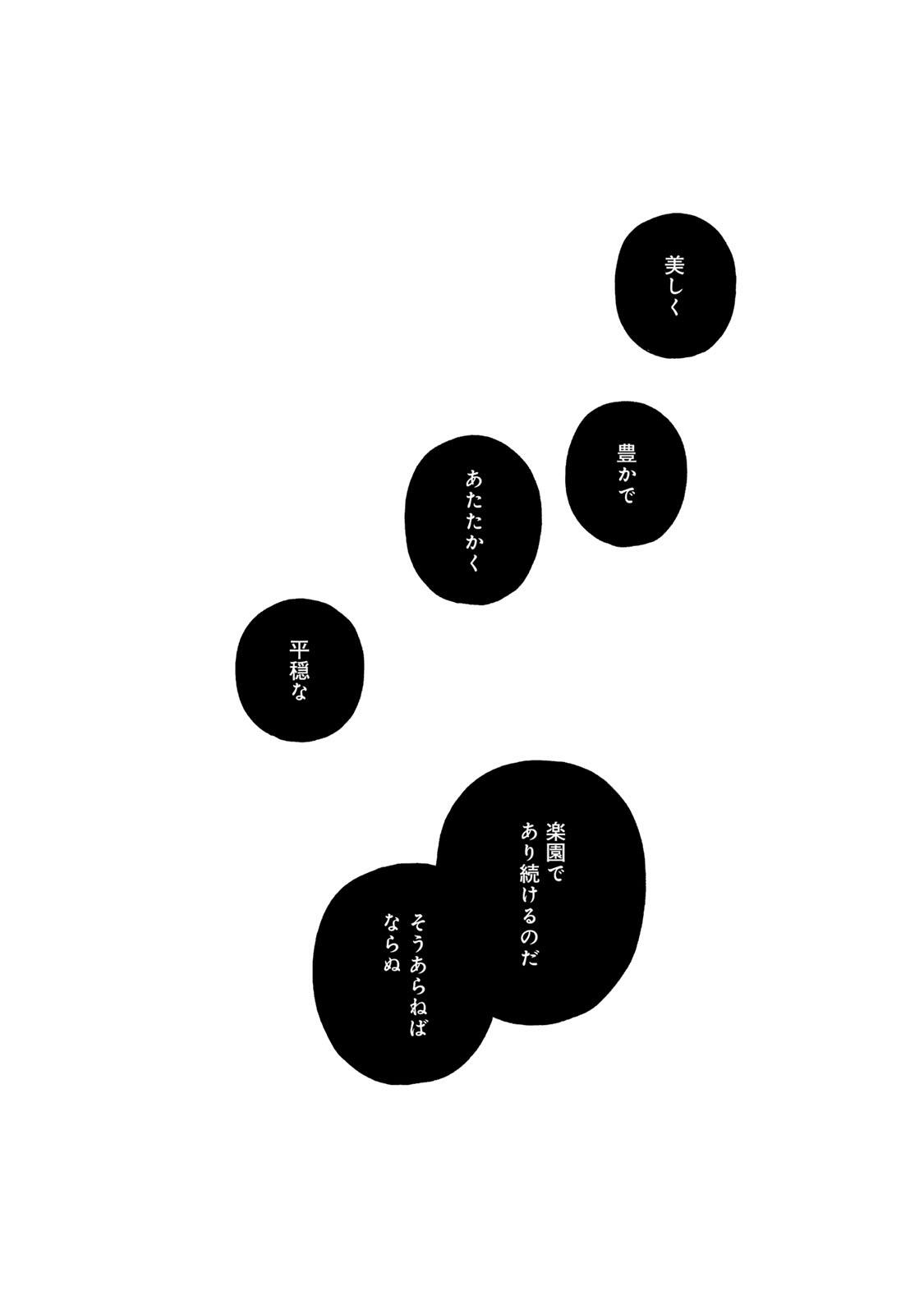 Karasu wa Aruji wo Erabanai - Chapter 48 - Page 34