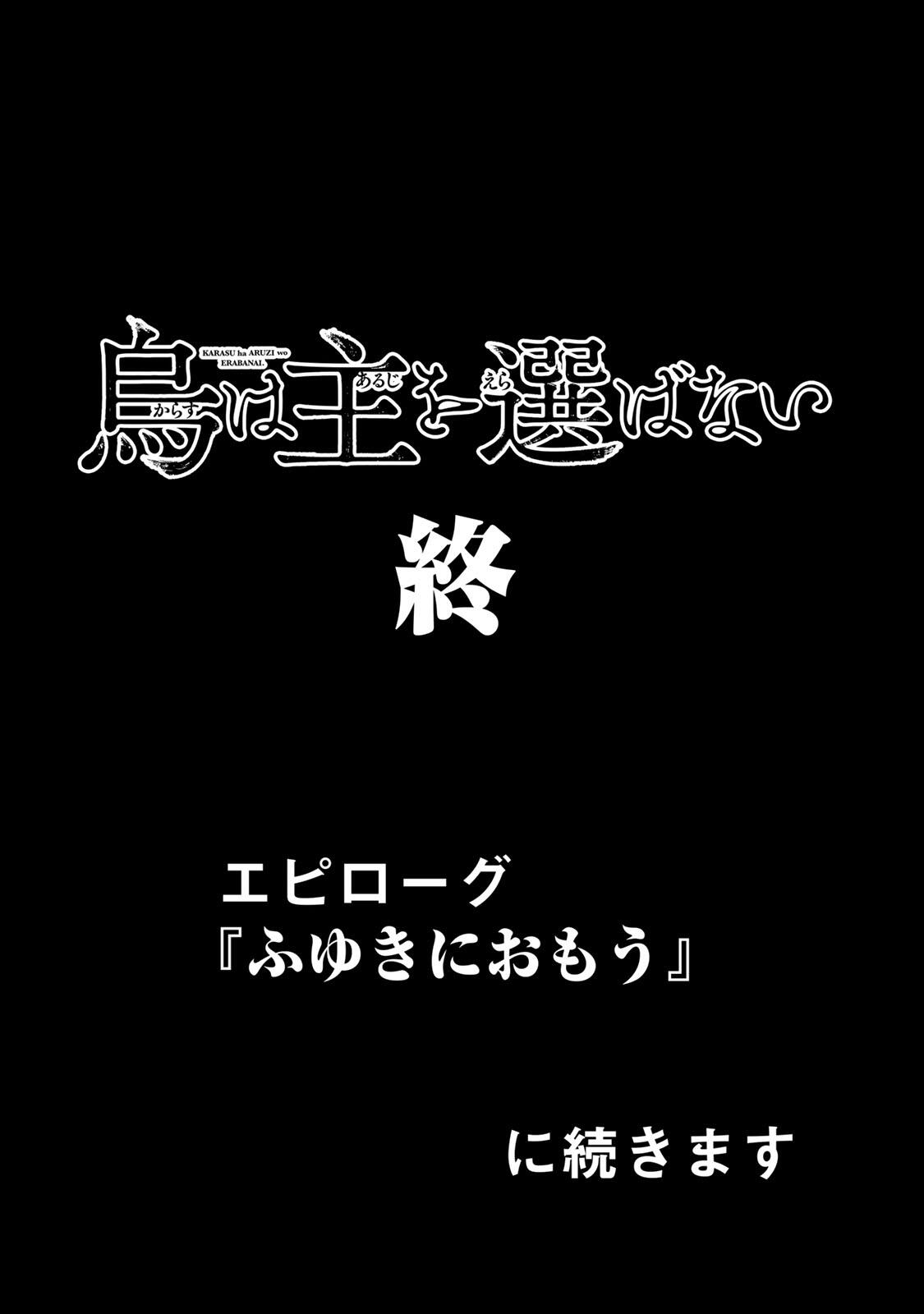 Karasu wa Aruji wo Erabanai - Chapter 48 - Page 35
