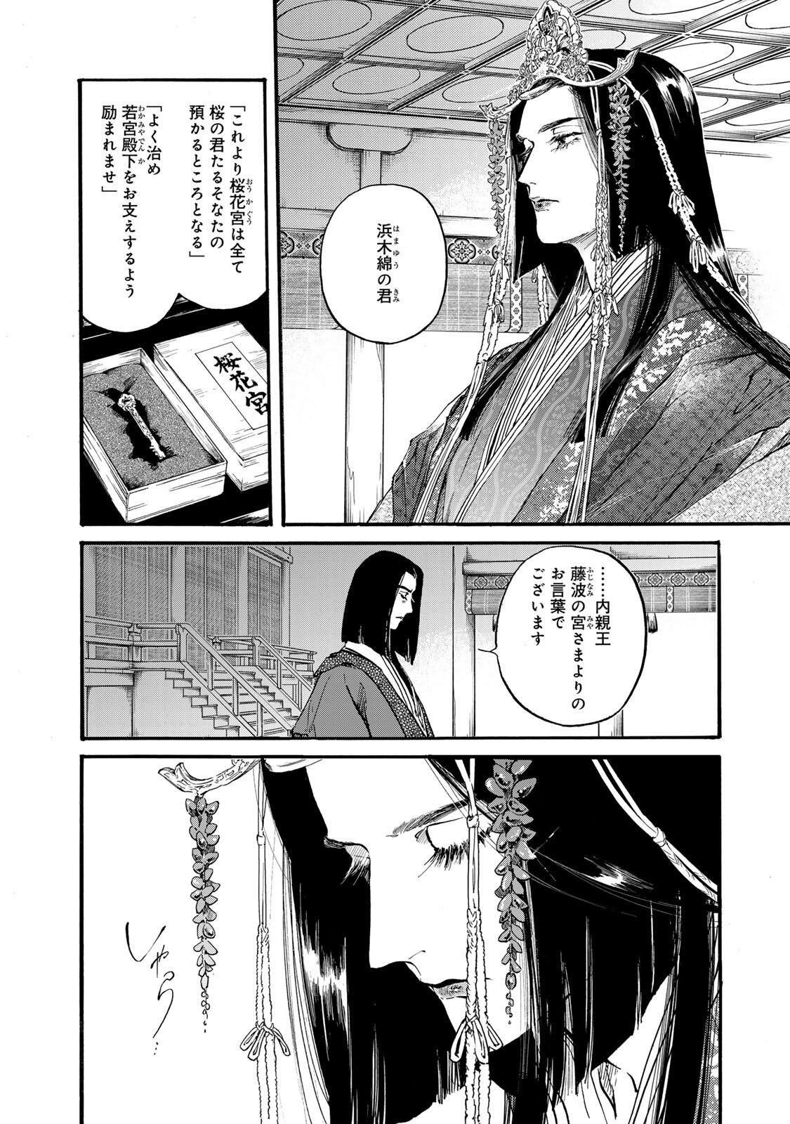 Karasu wa Aruji wo Erabanai - Chapter 48 - Page 4