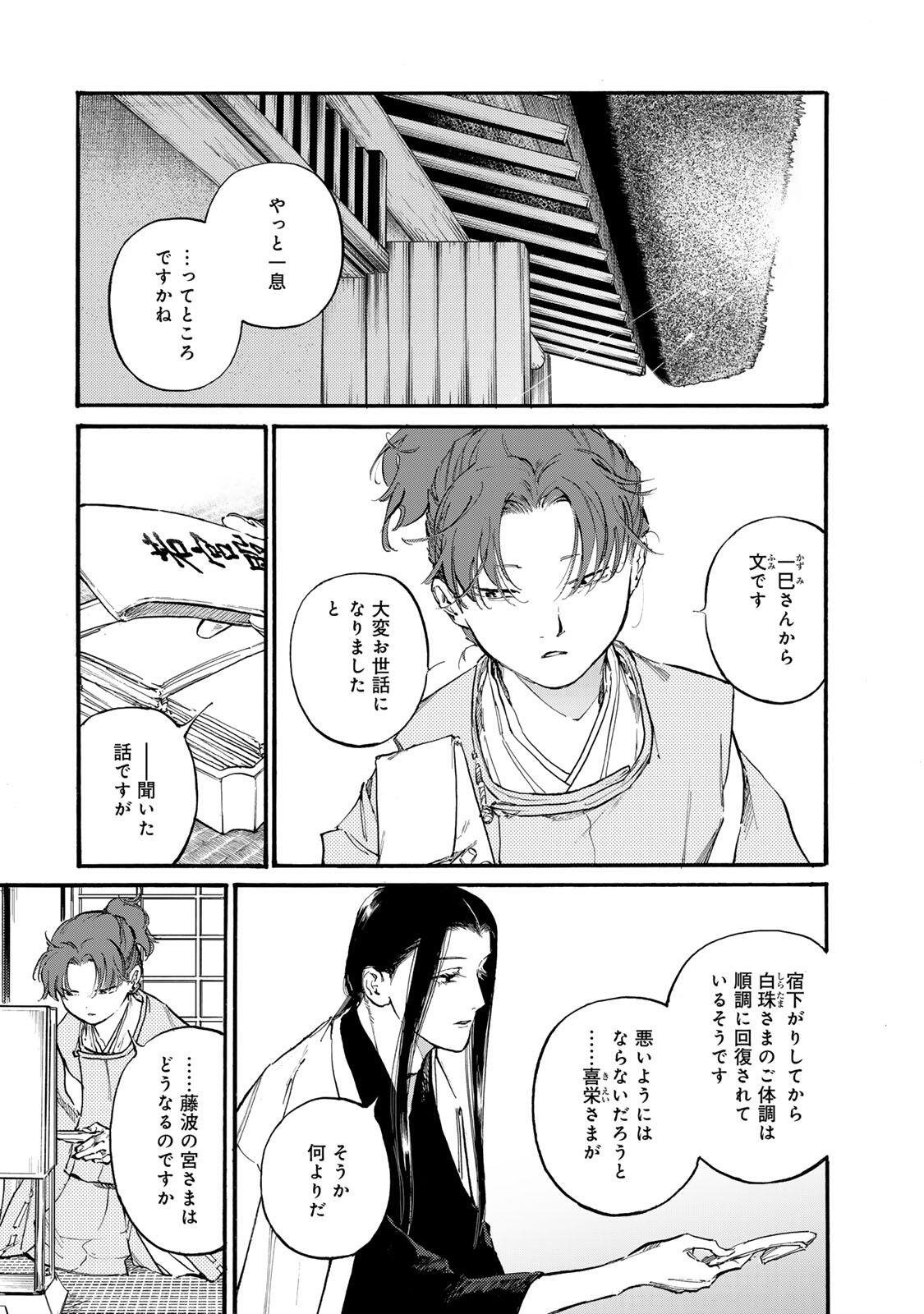 Karasu wa Aruji wo Erabanai - Chapter 48 - Page 5