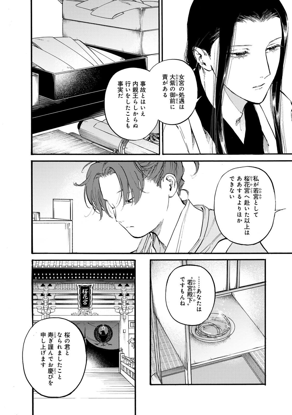 Karasu wa Aruji wo Erabanai - Chapter 48 - Page 6