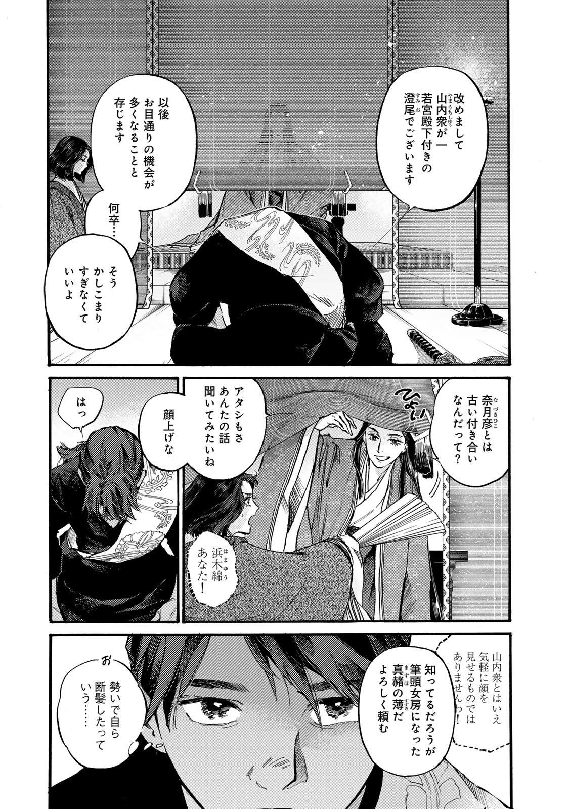 Karasu wa Aruji wo Erabanai - Chapter 48 - Page 7