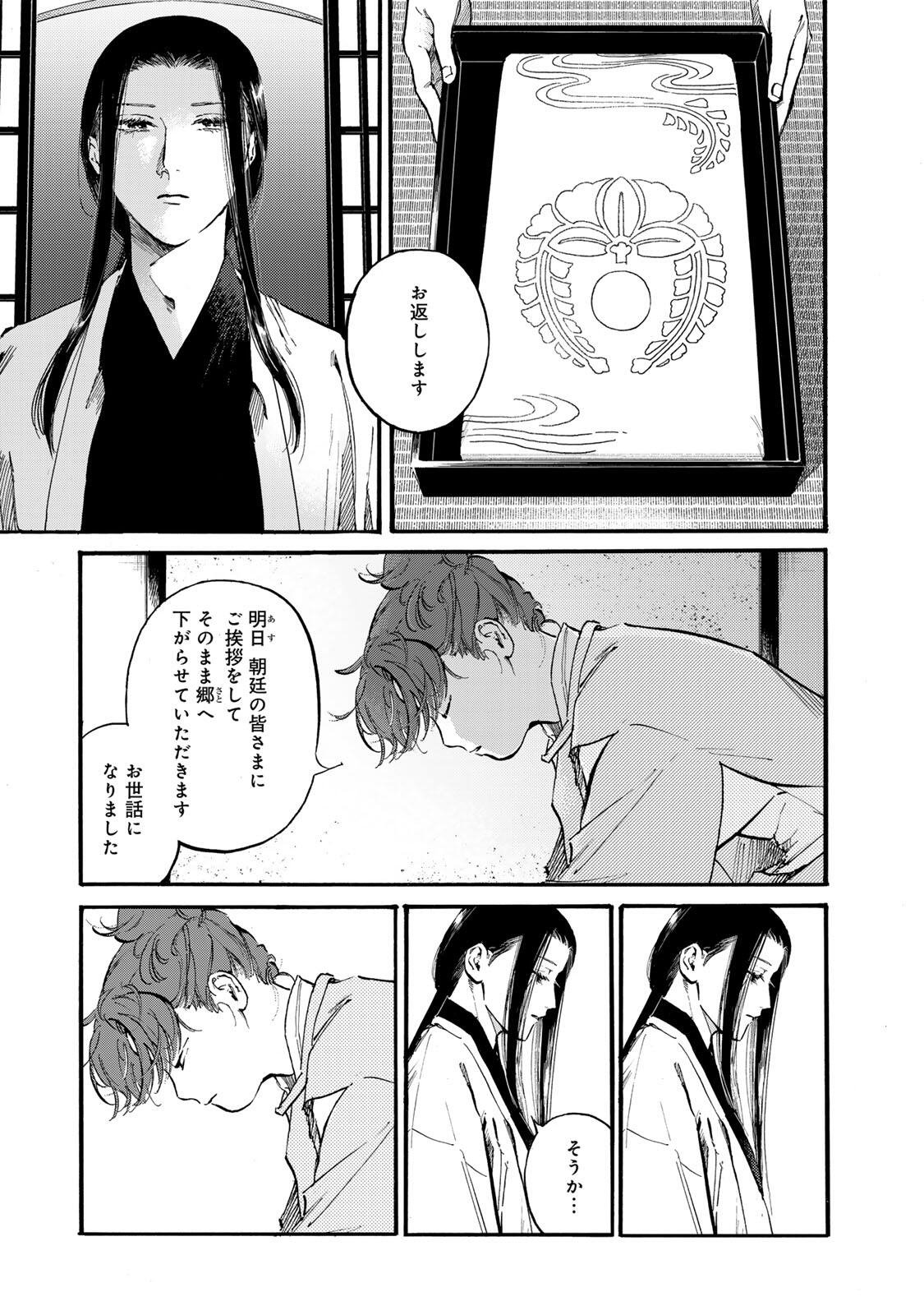 Karasu wa Aruji wo Erabanai - Chapter 48 - Page 9