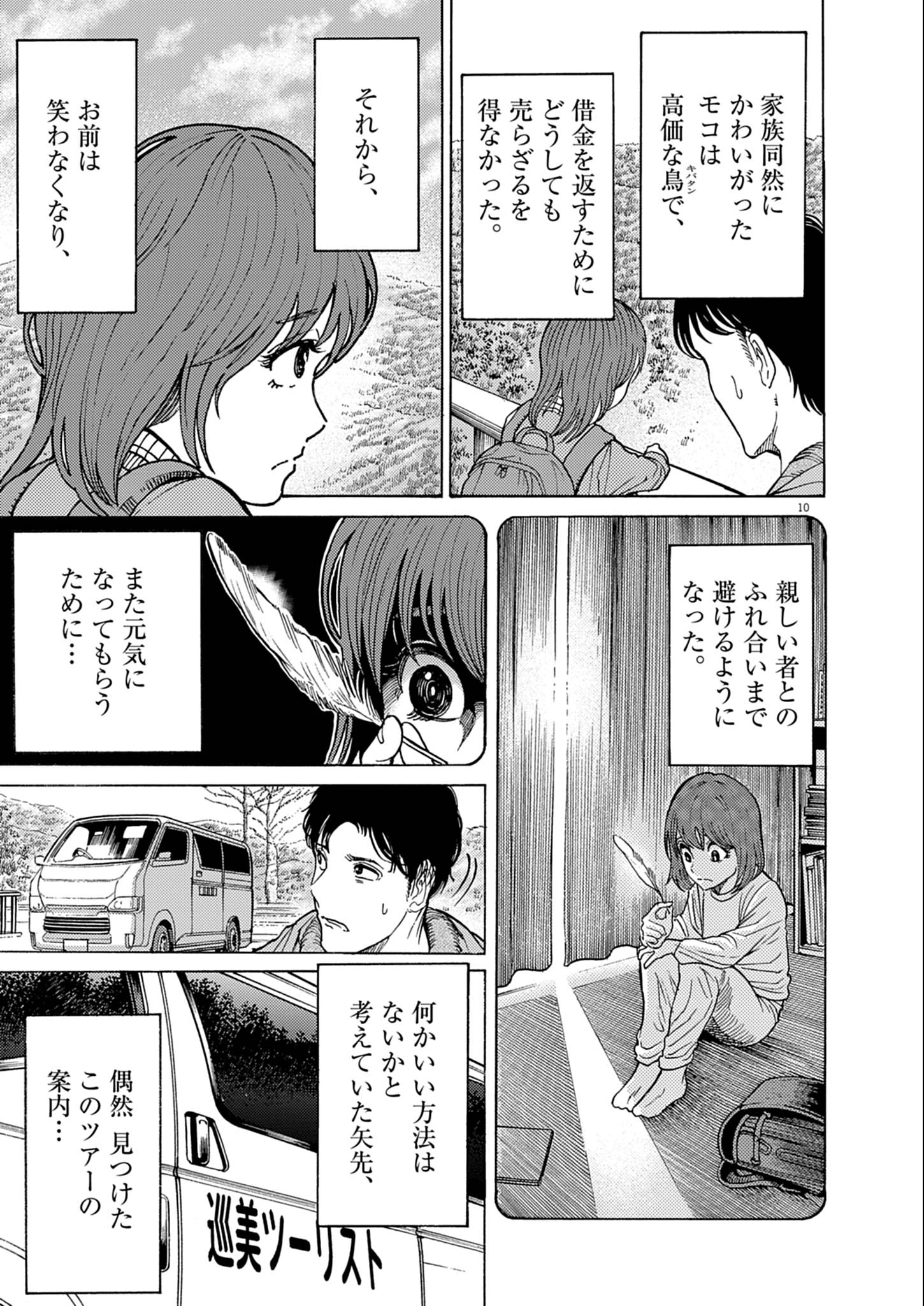 Karasunaki Mura - Chapter 1 - Page 10