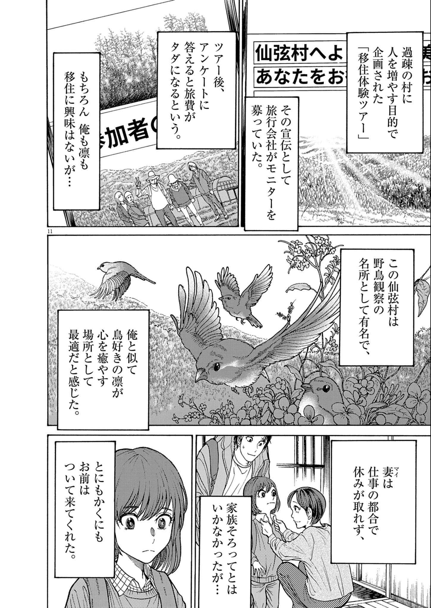 Karasunaki Mura - Chapter 1 - Page 11