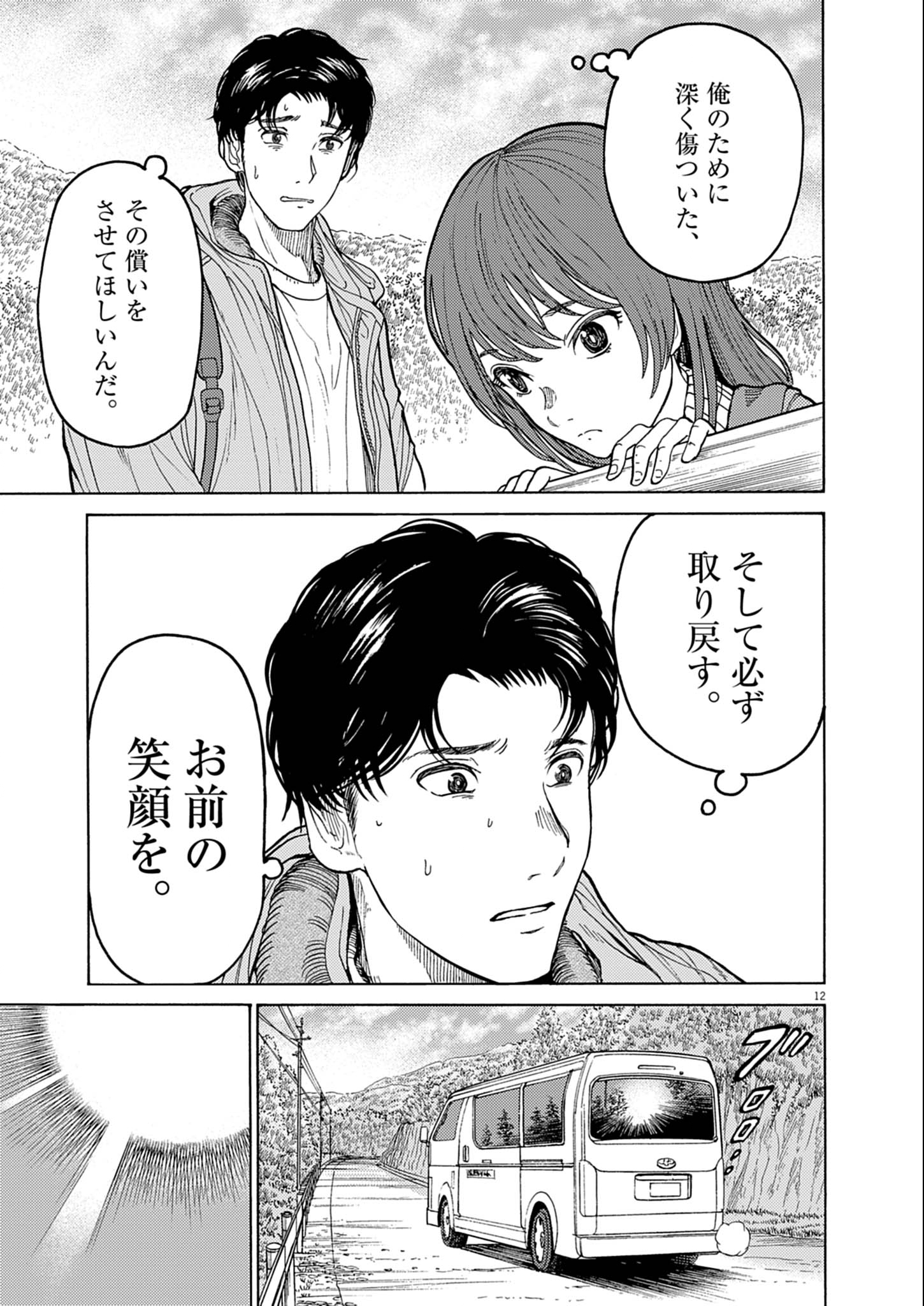 Karasunaki Mura - Chapter 1 - Page 12