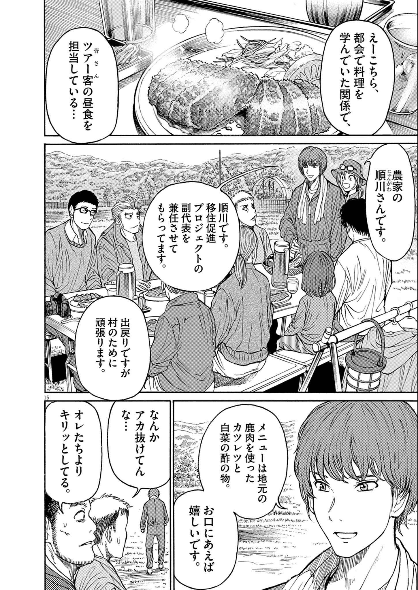 Karasunaki Mura - Chapter 1 - Page 15