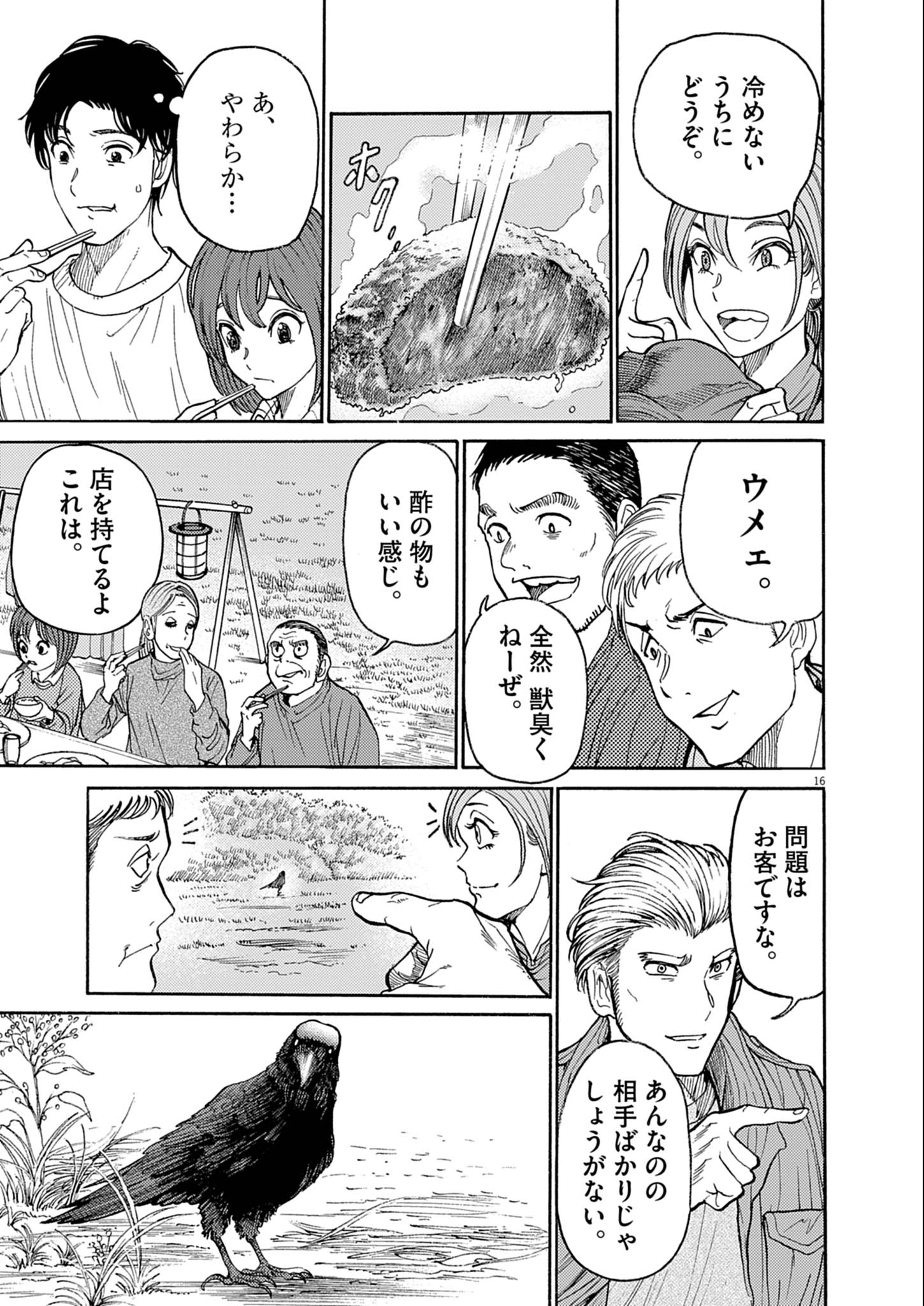 Karasunaki Mura - Chapter 1 - Page 16