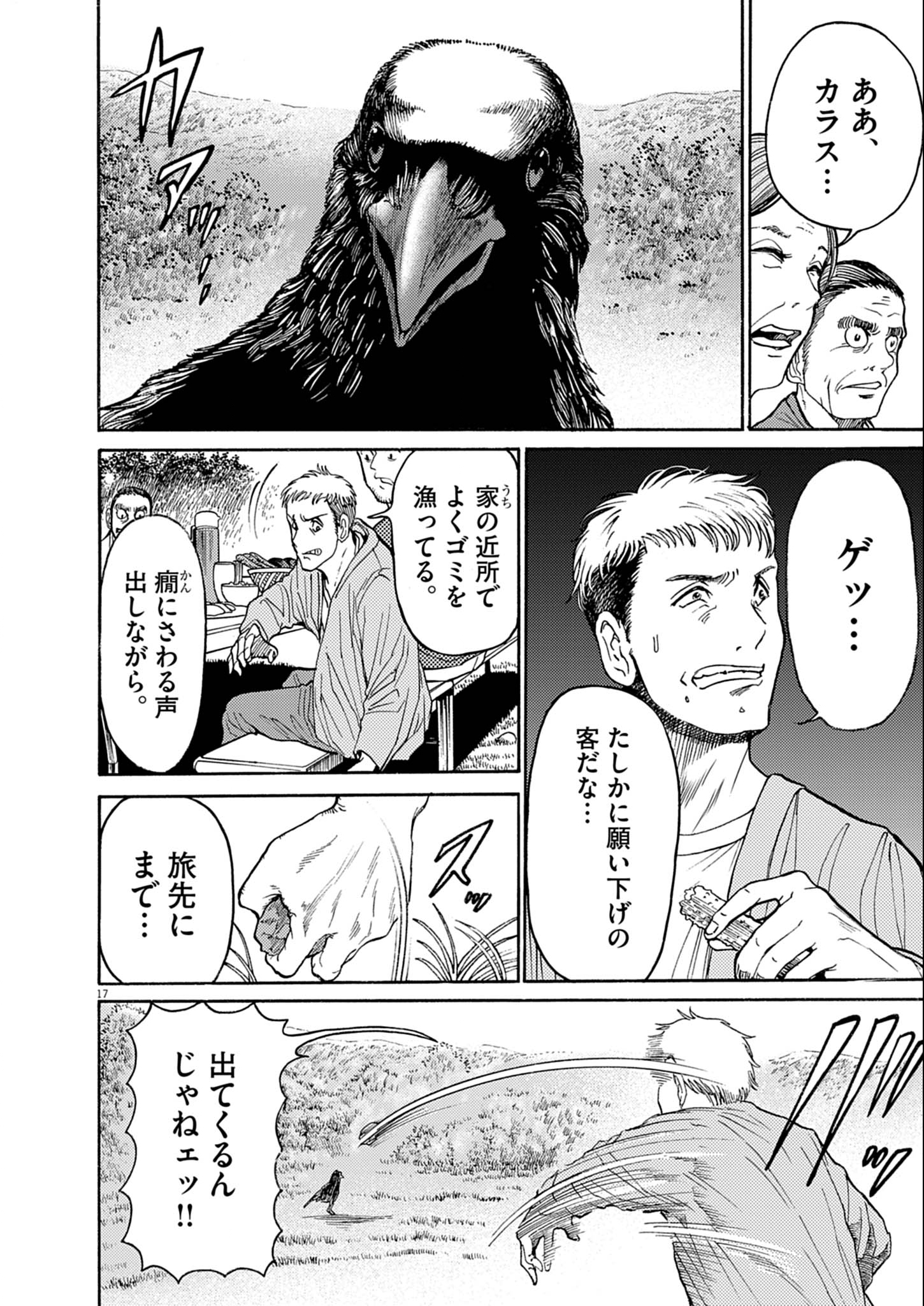 Karasunaki Mura - Chapter 1 - Page 17