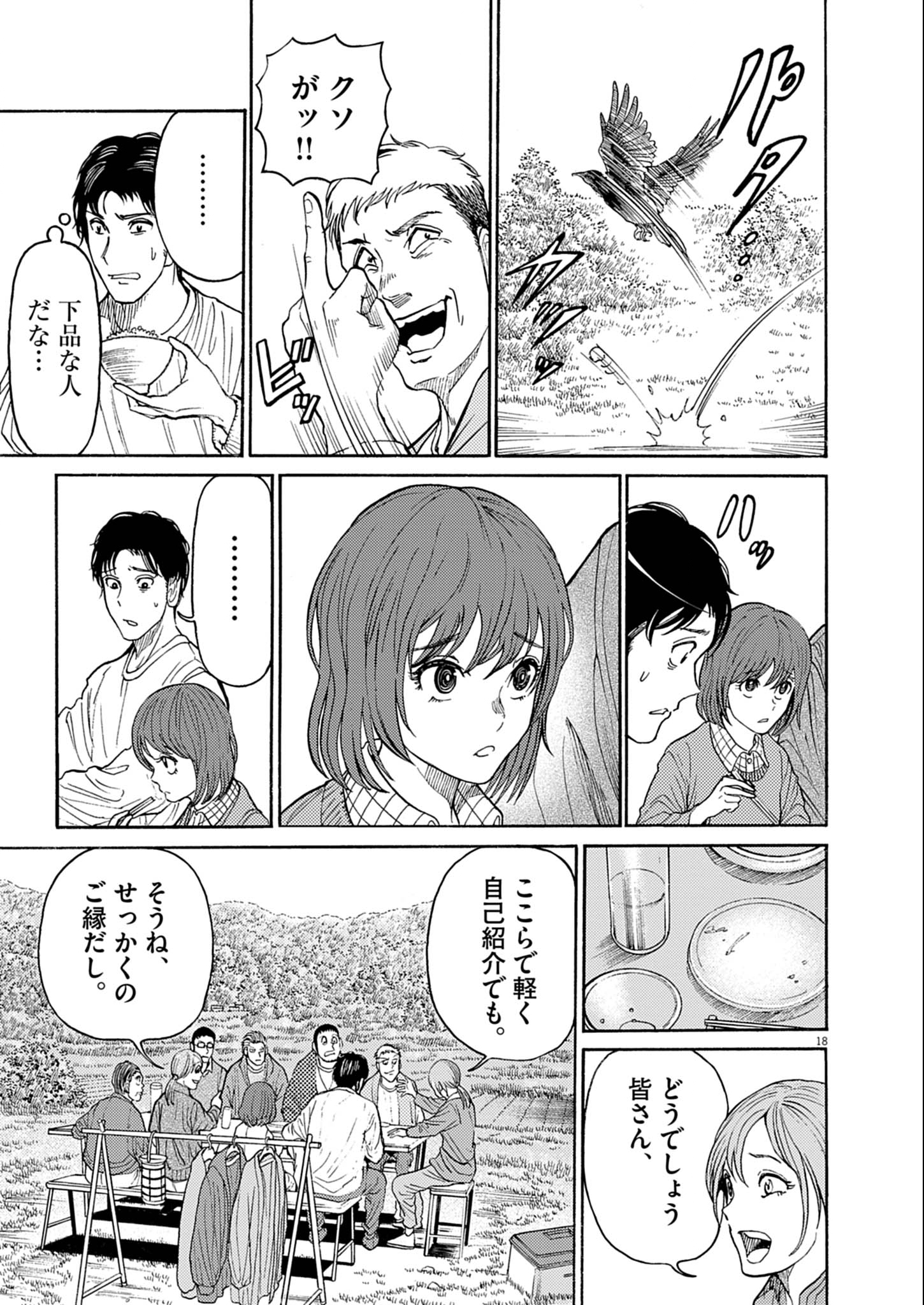 Karasunaki Mura - Chapter 1 - Page 18