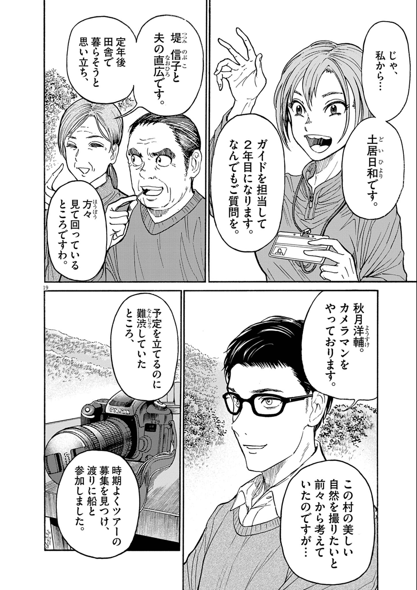 Karasunaki Mura - Chapter 1 - Page 19