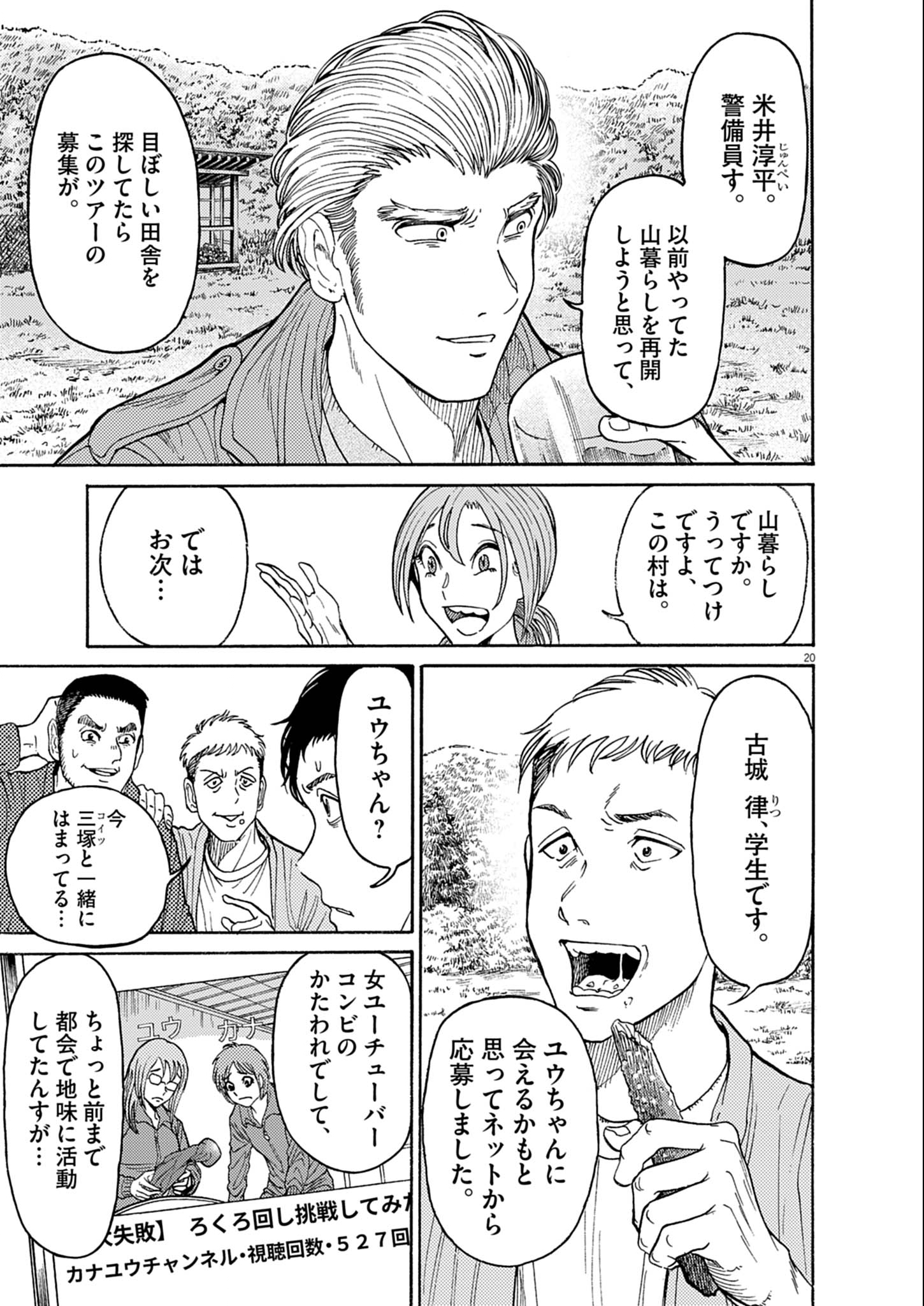 Karasunaki Mura - Chapter 1 - Page 20