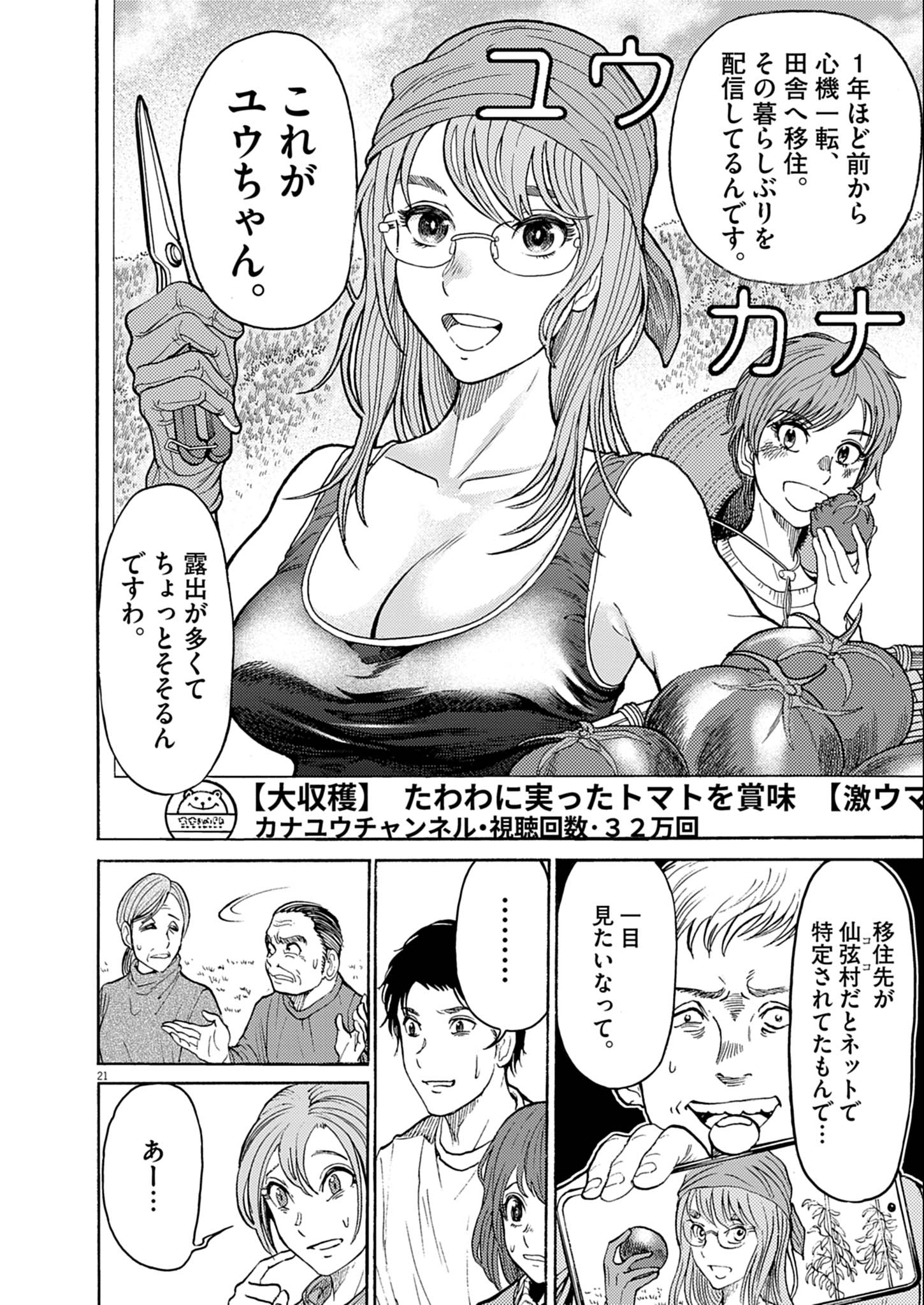 Karasunaki Mura - Chapter 1 - Page 21