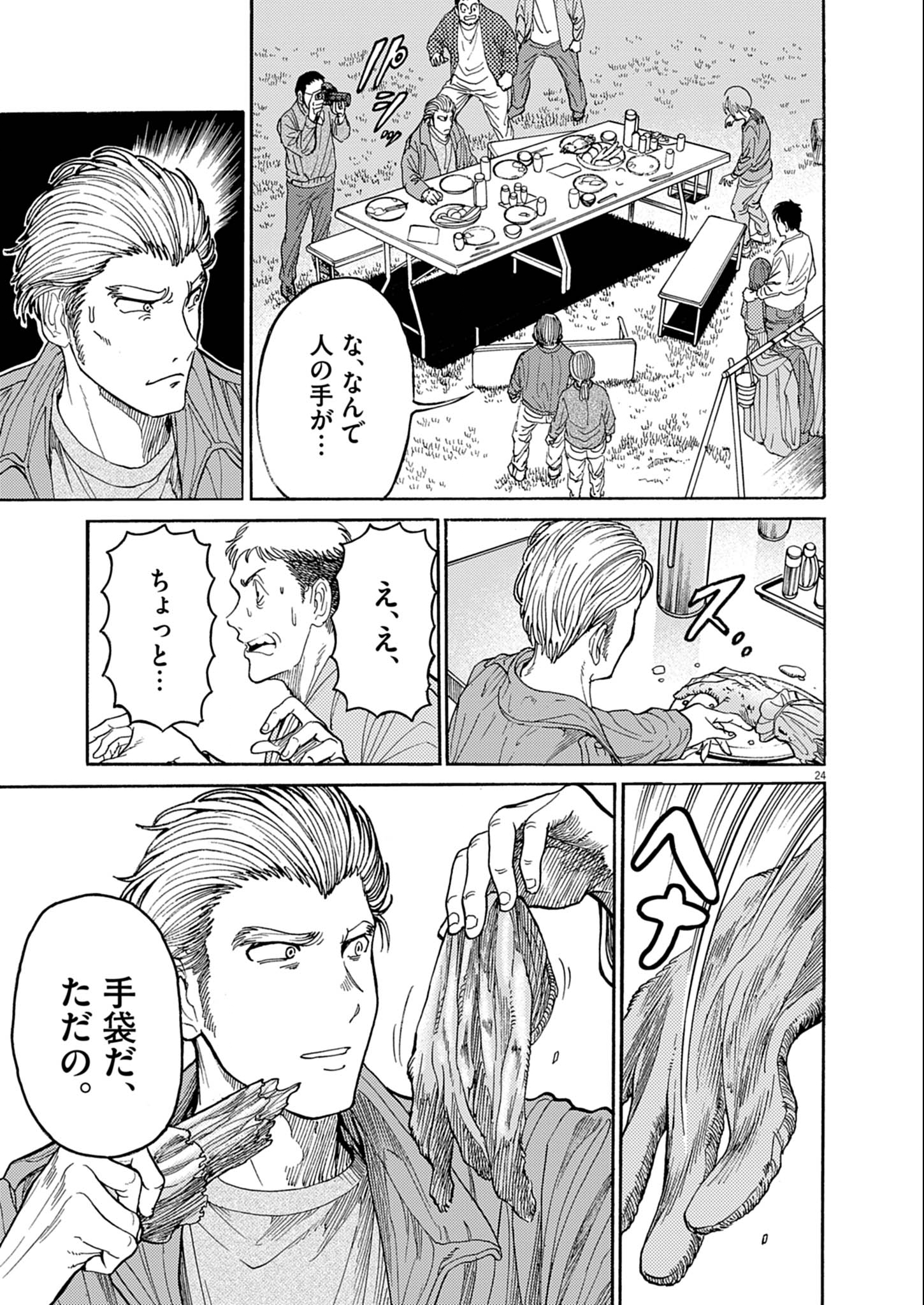 Karasunaki Mura - Chapter 1 - Page 24