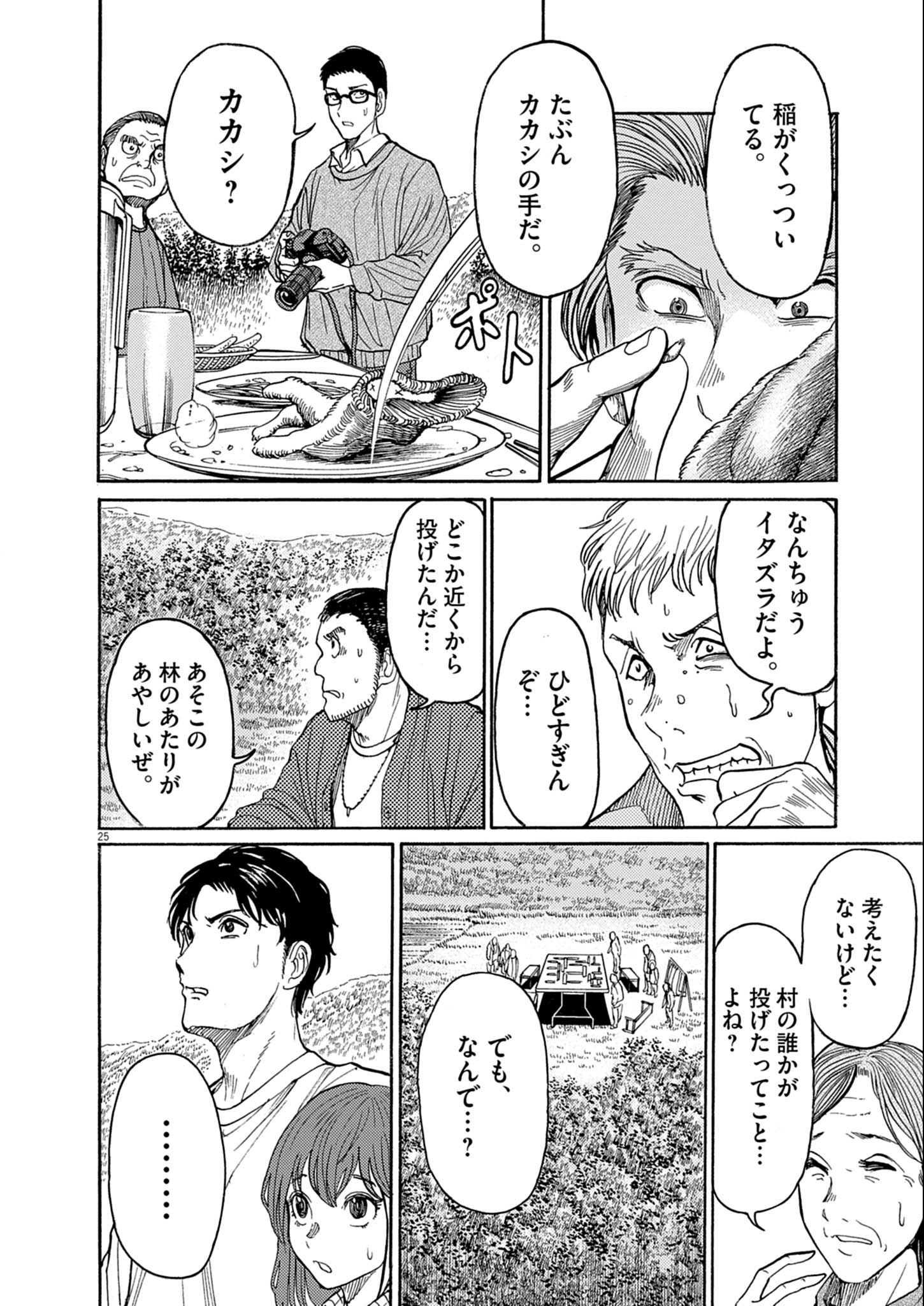 Karasunaki Mura - Chapter 1 - Page 25