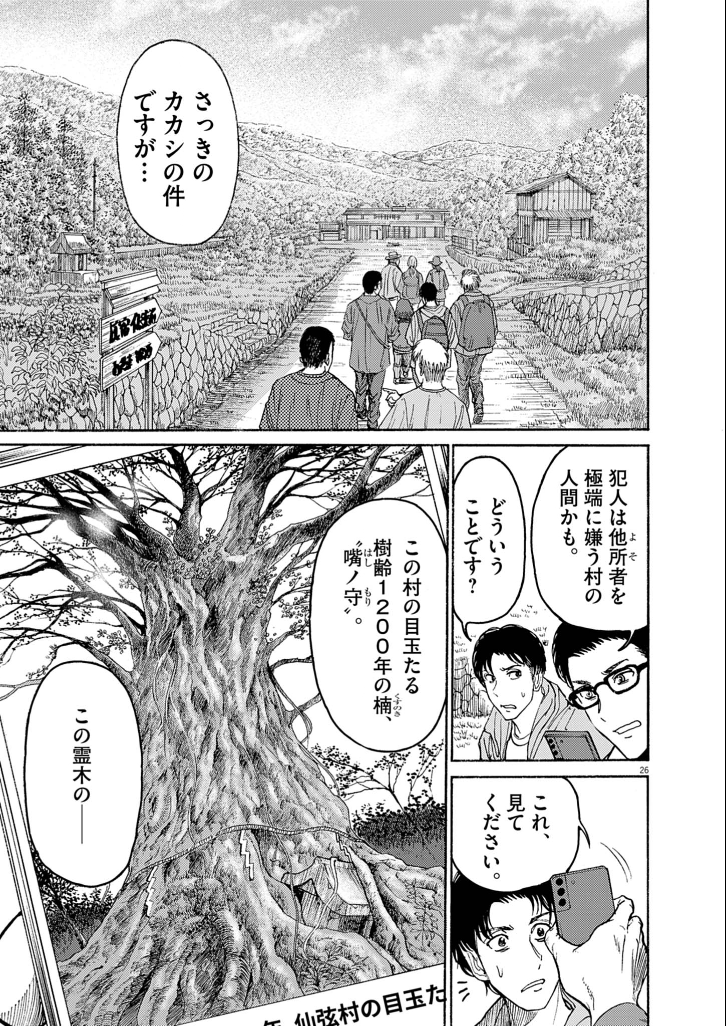 Karasunaki Mura - Chapter 1 - Page 26