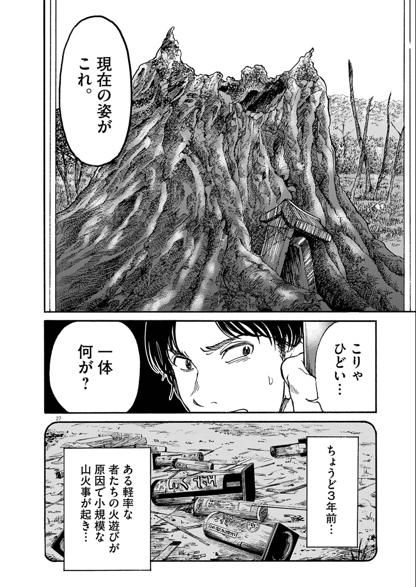 Karasunaki Mura - Chapter 1 - Page 27
