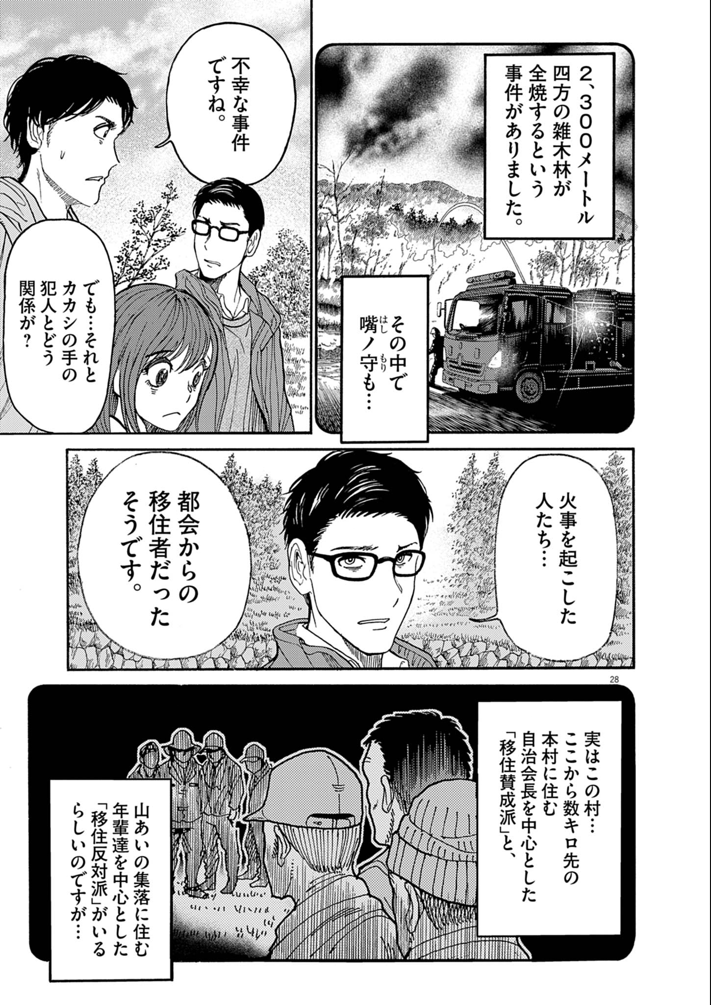 Karasunaki Mura - Chapter 1 - Page 28