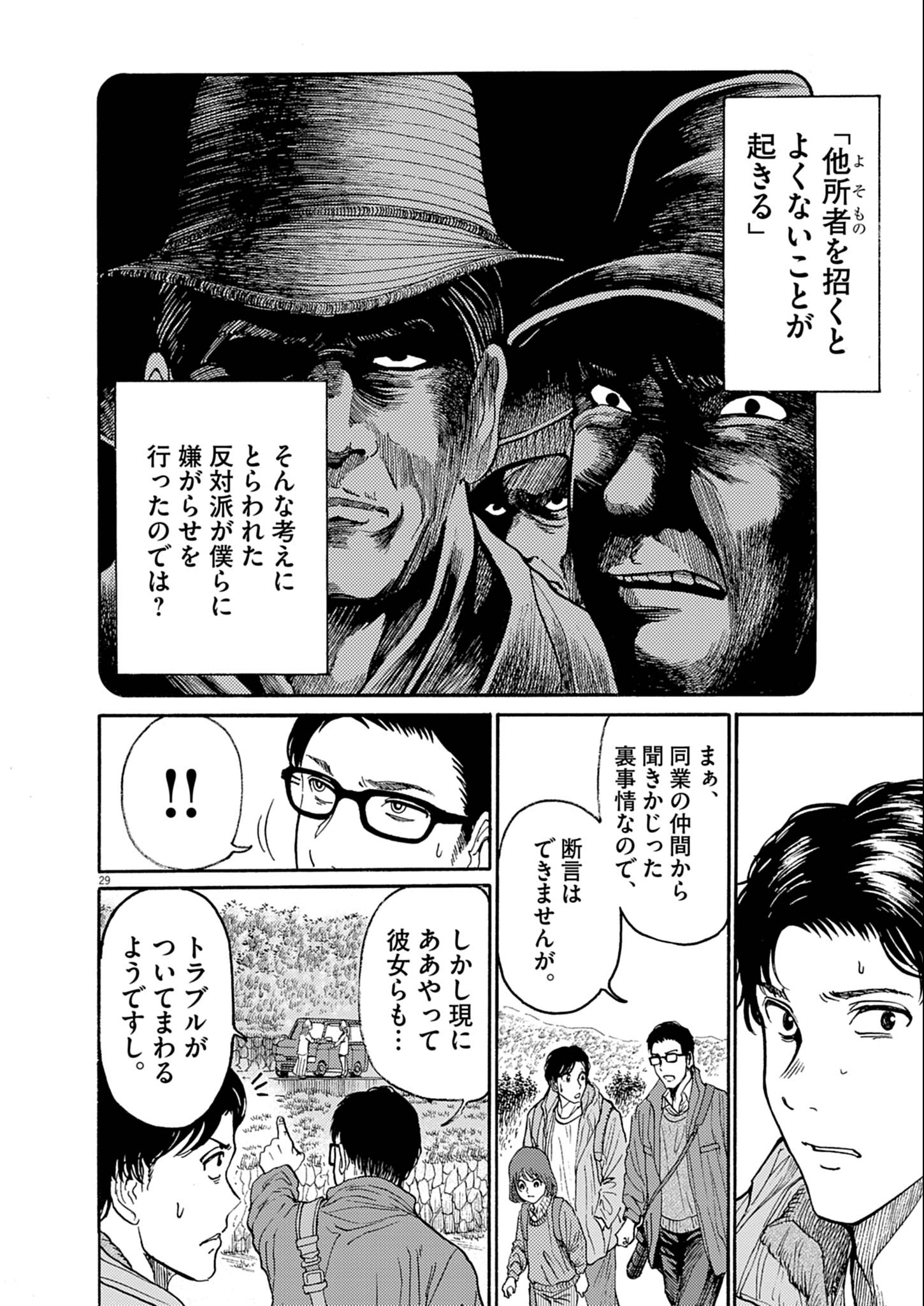 Karasunaki Mura - Chapter 1 - Page 29